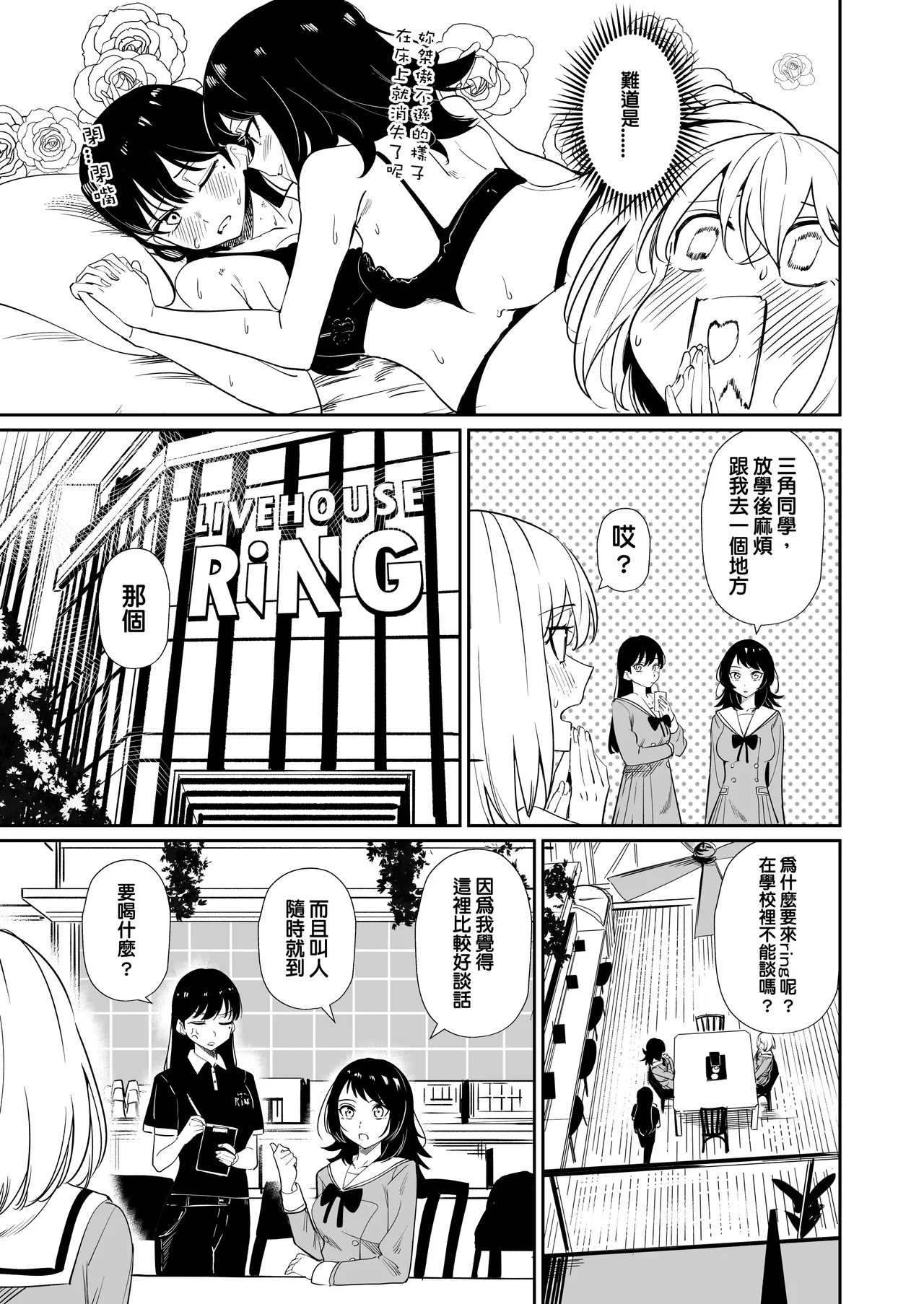 [DoubleDragon Warehouse(龍龍)]My niece/aunt seems to like me too!?(BanG Dream! Ave Mujica) [Chinese] [Digital] Page 39