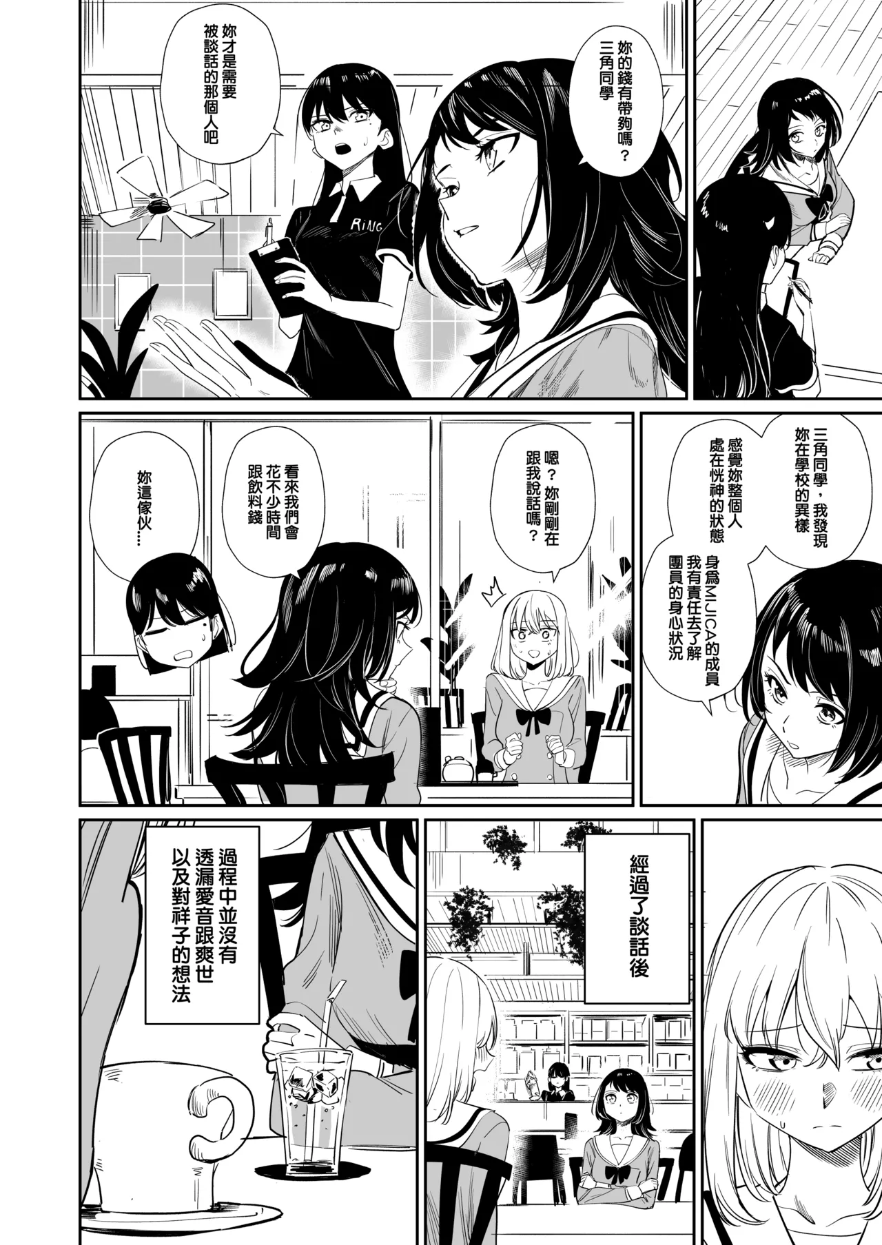 [DoubleDragon Warehouse(龍龍)]My niece/aunt seems to like me too!?(BanG Dream! Ave Mujica) [Chinese] [Digital] Page 40