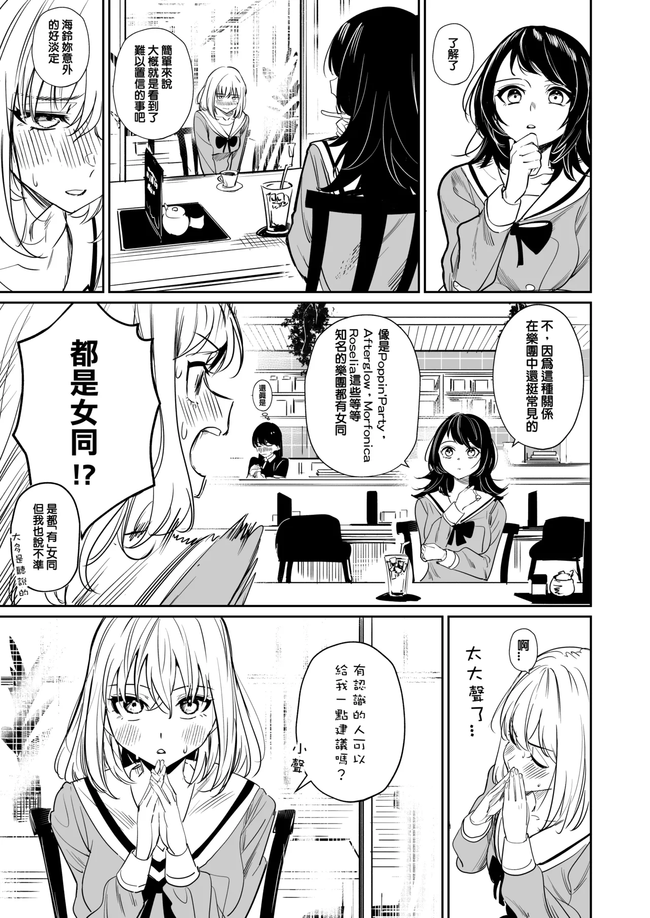 [DoubleDragon Warehouse(龍龍)]My niece/aunt seems to like me too!?(BanG Dream! Ave Mujica) [Chinese] [Digital] Page 41