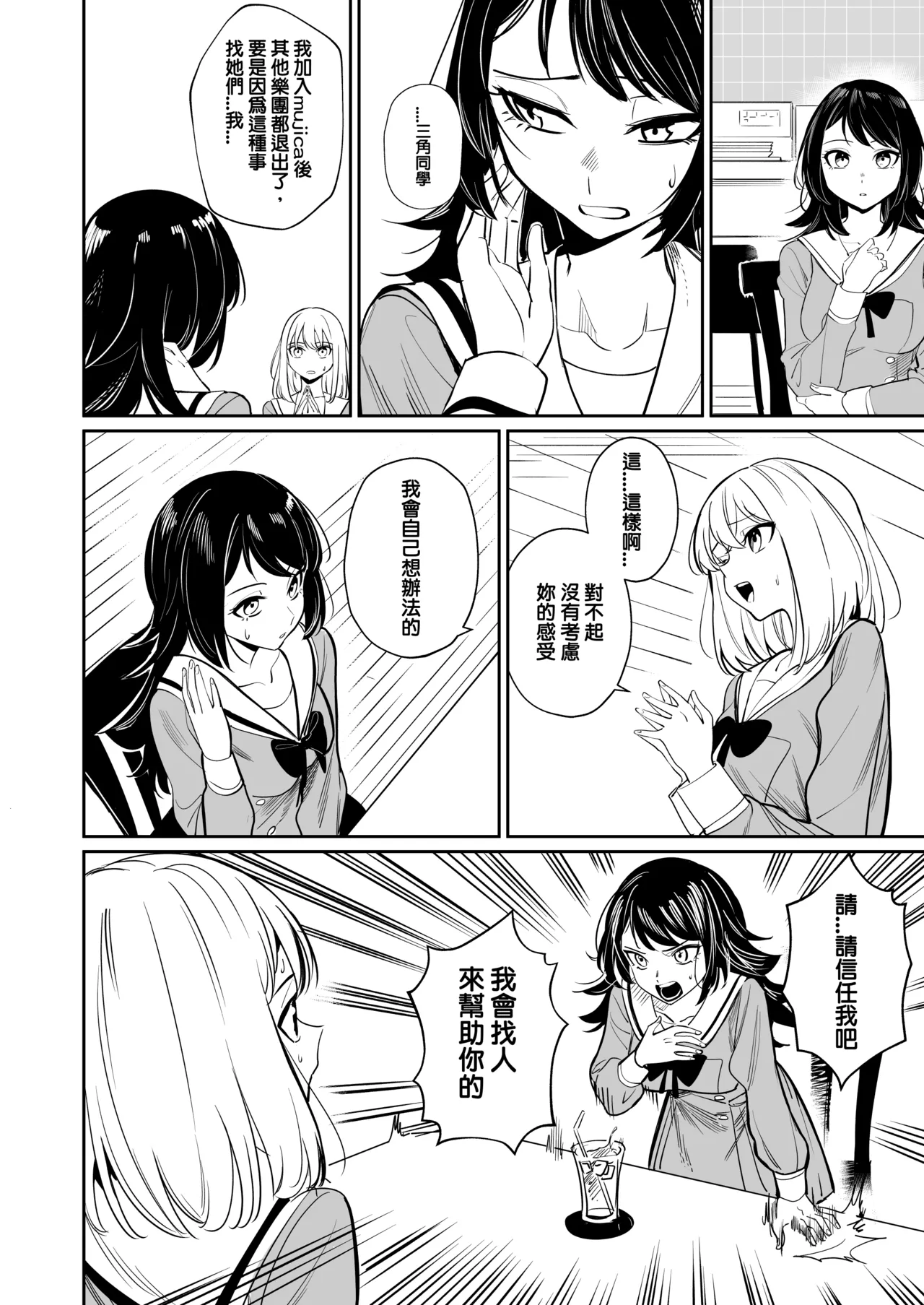 [DoubleDragon Warehouse(龍龍)]My niece/aunt seems to like me too!?(BanG Dream! Ave Mujica) [Chinese] [Digital] Page 42