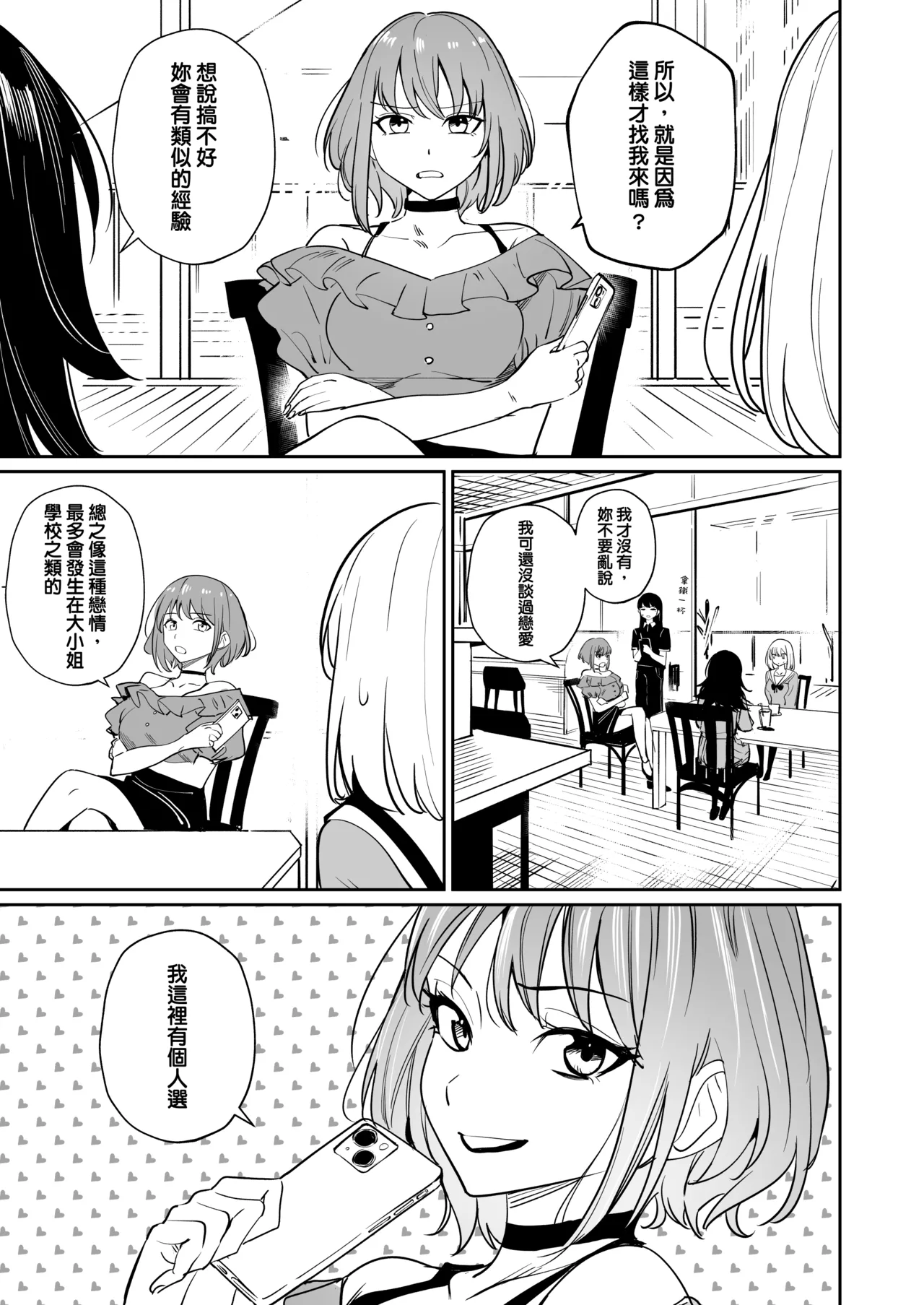 [DoubleDragon Warehouse(龍龍)]My niece/aunt seems to like me too!?(BanG Dream! Ave Mujica) [Chinese] [Digital] Page 43