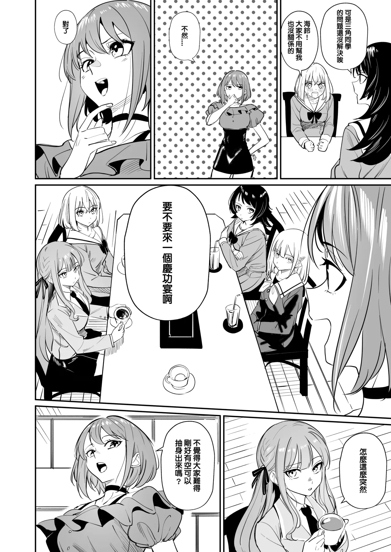 [DoubleDragon Warehouse(龍龍)]My niece/aunt seems to like me too!?(BanG Dream! Ave Mujica) [Chinese] [Digital] Page 46