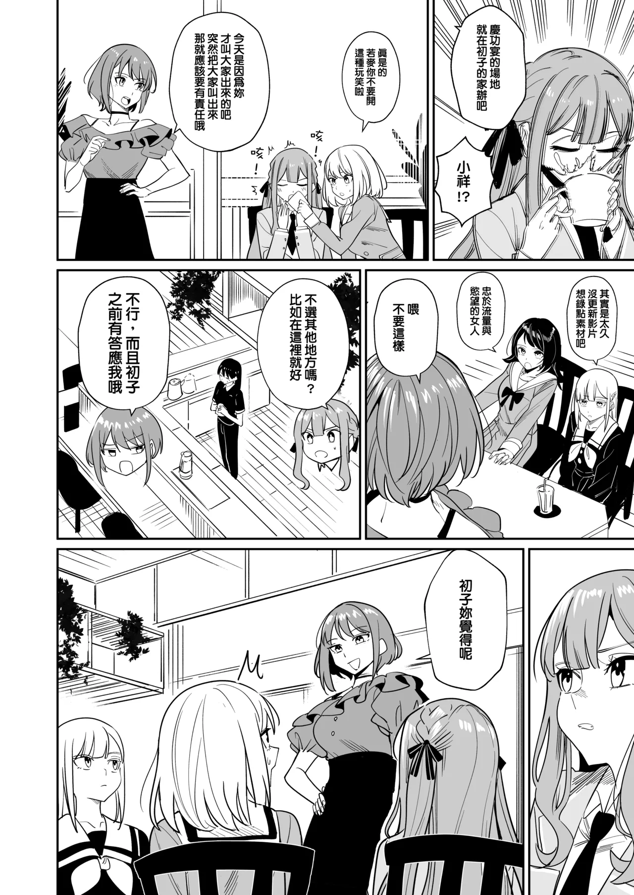 [DoubleDragon Warehouse(龍龍)]My niece/aunt seems to like me too!?(BanG Dream! Ave Mujica) [Chinese] [Digital] Page 48