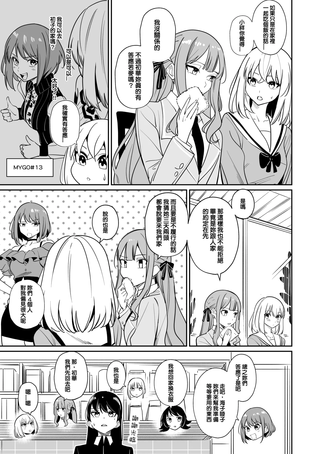 [DoubleDragon Warehouse(龍龍)]My niece/aunt seems to like me too!?(BanG Dream! Ave Mujica) [Chinese] [Digital] Page 49