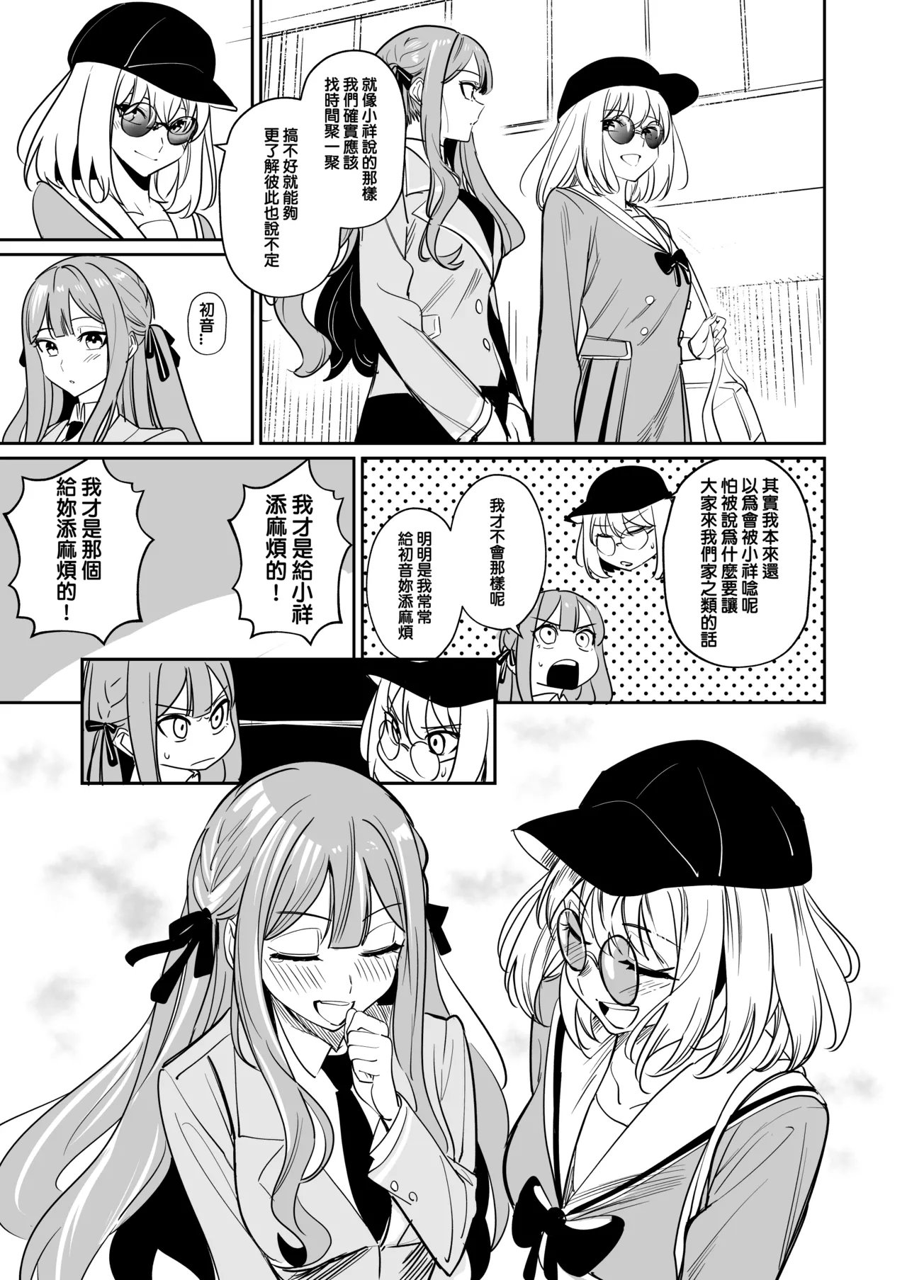 [DoubleDragon Warehouse(龍龍)]My niece/aunt seems to like me too!?(BanG Dream! Ave Mujica) [Chinese] [Digital] Page 51