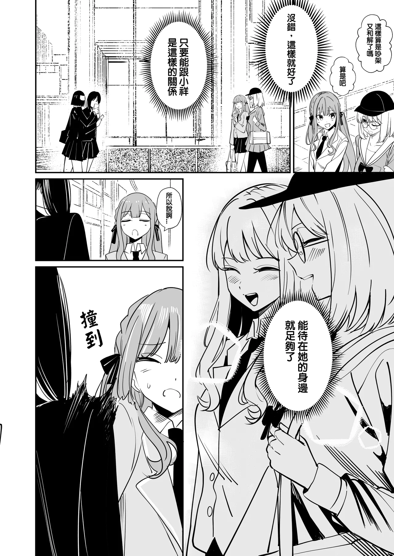 [DoubleDragon Warehouse(龍龍)]My niece/aunt seems to like me too!?(BanG Dream! Ave Mujica) [Chinese] [Digital] Page 52