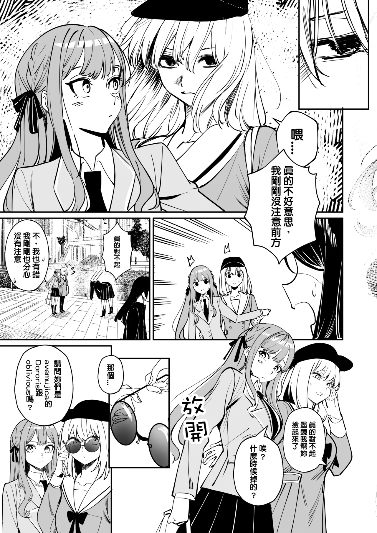 [DoubleDragon Warehouse(龍龍)]My niece/aunt seems to like me too!?(BanG Dream! Ave Mujica) [Chinese] [Digital] Page 55