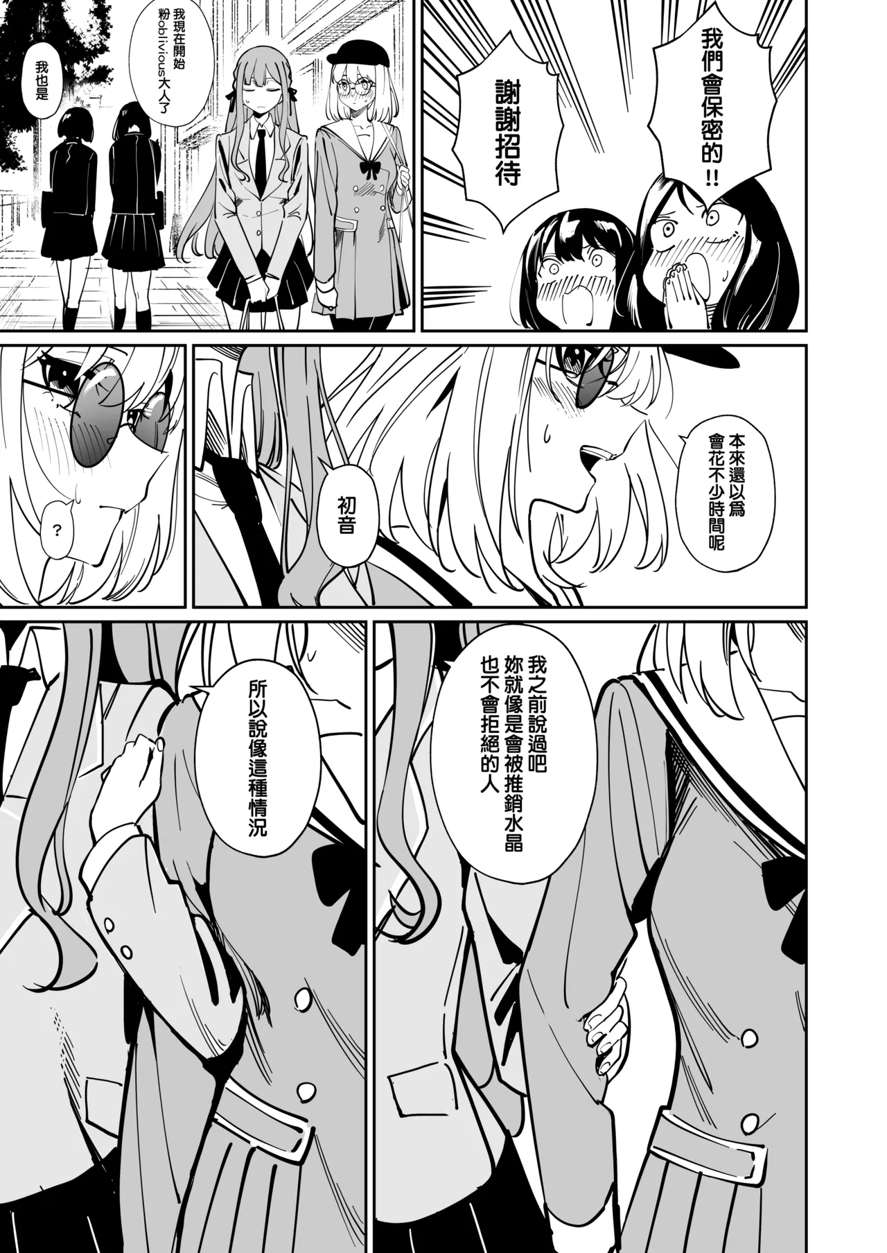 [DoubleDragon Warehouse(龍龍)]My niece/aunt seems to like me too!?(BanG Dream! Ave Mujica) [Chinese] [Digital] Page 57