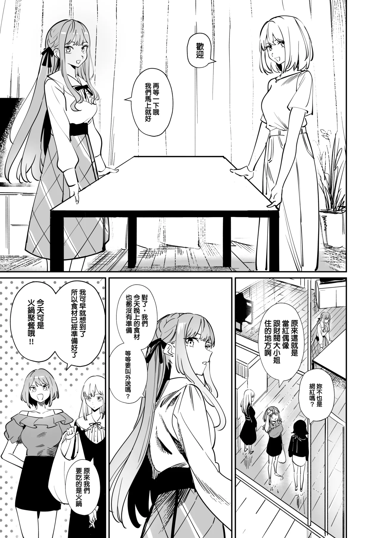[DoubleDragon Warehouse(龍龍)]My niece/aunt seems to like me too!?(BanG Dream! Ave Mujica) [Chinese] [Digital] Page 61