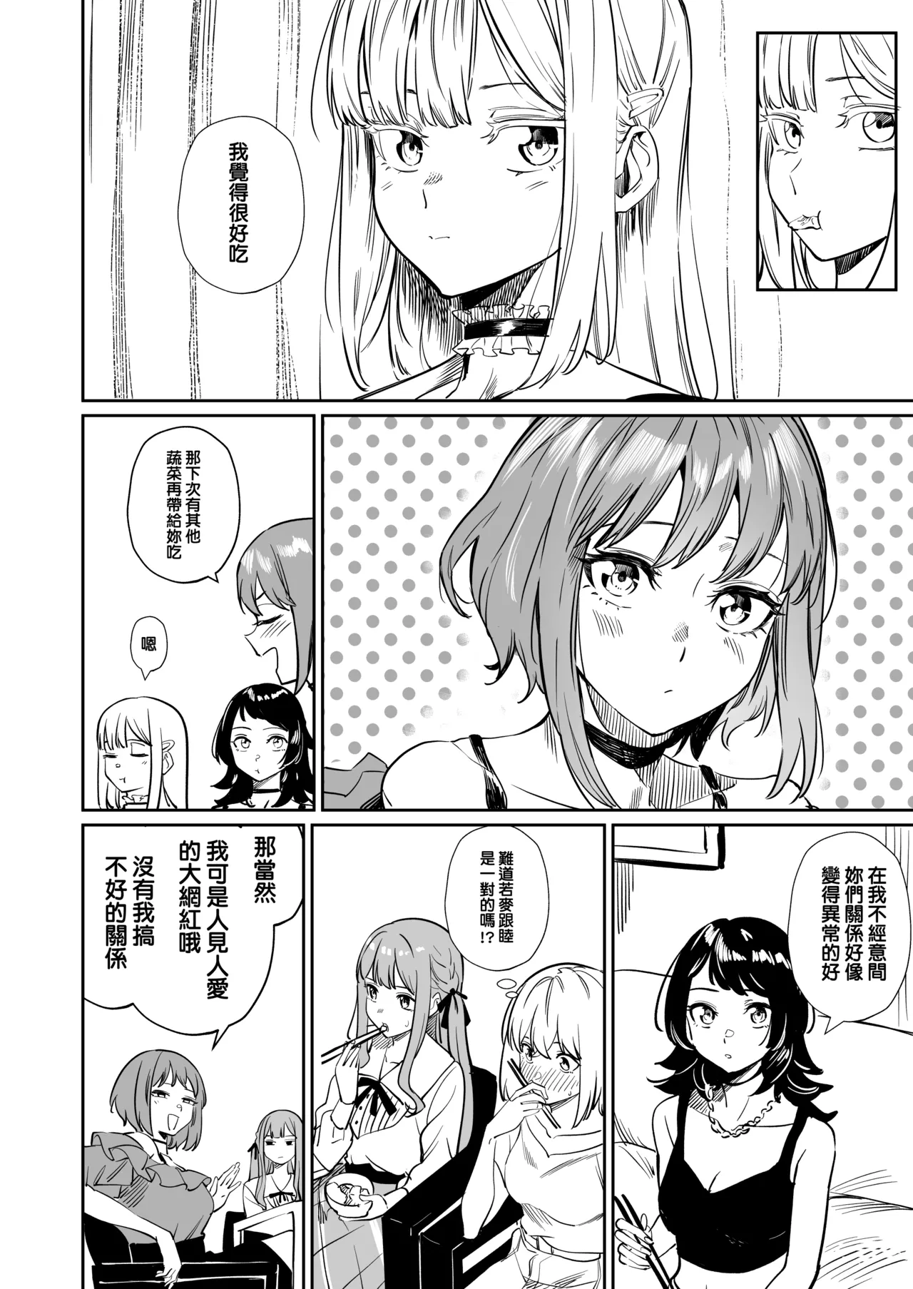 [DoubleDragon Warehouse(龍龍)]My niece/aunt seems to like me too!?(BanG Dream! Ave Mujica) [Chinese] [Digital] Page 64