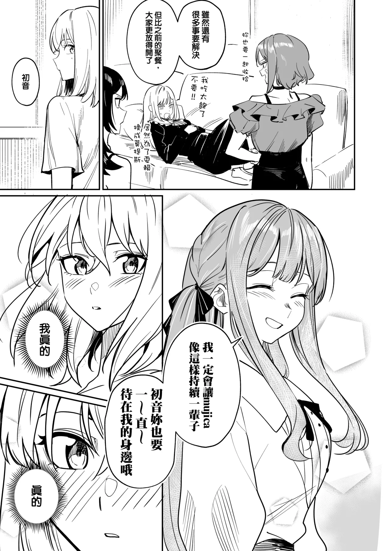 [DoubleDragon Warehouse(龍龍)]My niece/aunt seems to like me too!?(BanG Dream! Ave Mujica) [Chinese] [Digital] Page 67