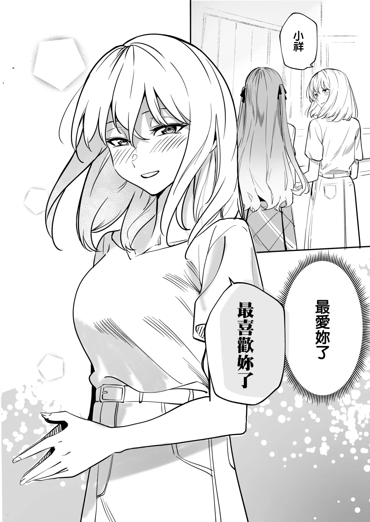[DoubleDragon Warehouse(龍龍)]My niece/aunt seems to like me too!?(BanG Dream! Ave Mujica) [Chinese] [Digital] Page 68