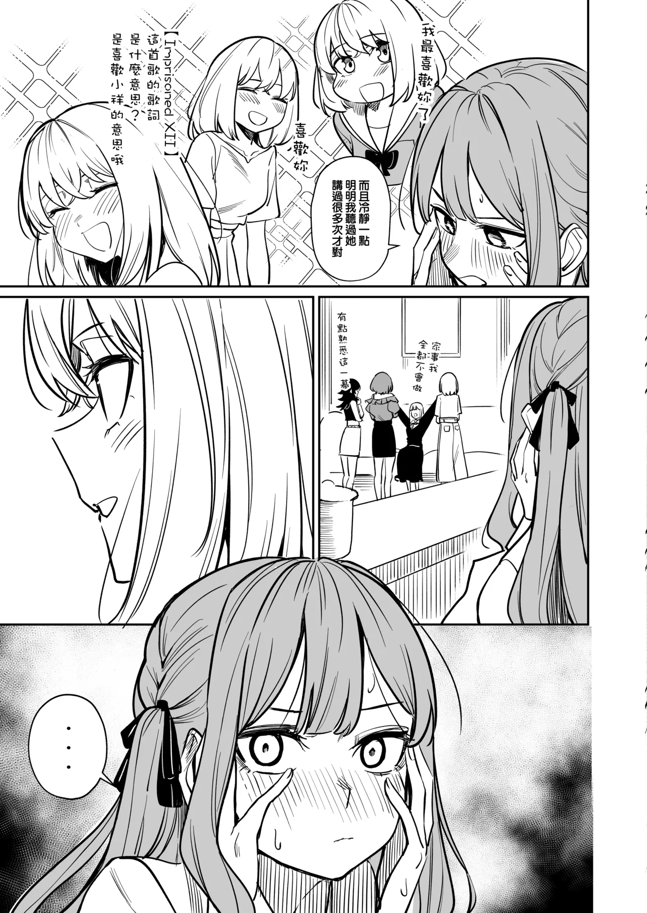 [DoubleDragon Warehouse(龍龍)]My niece/aunt seems to like me too!?(BanG Dream! Ave Mujica) [Chinese] [Digital] Page 71