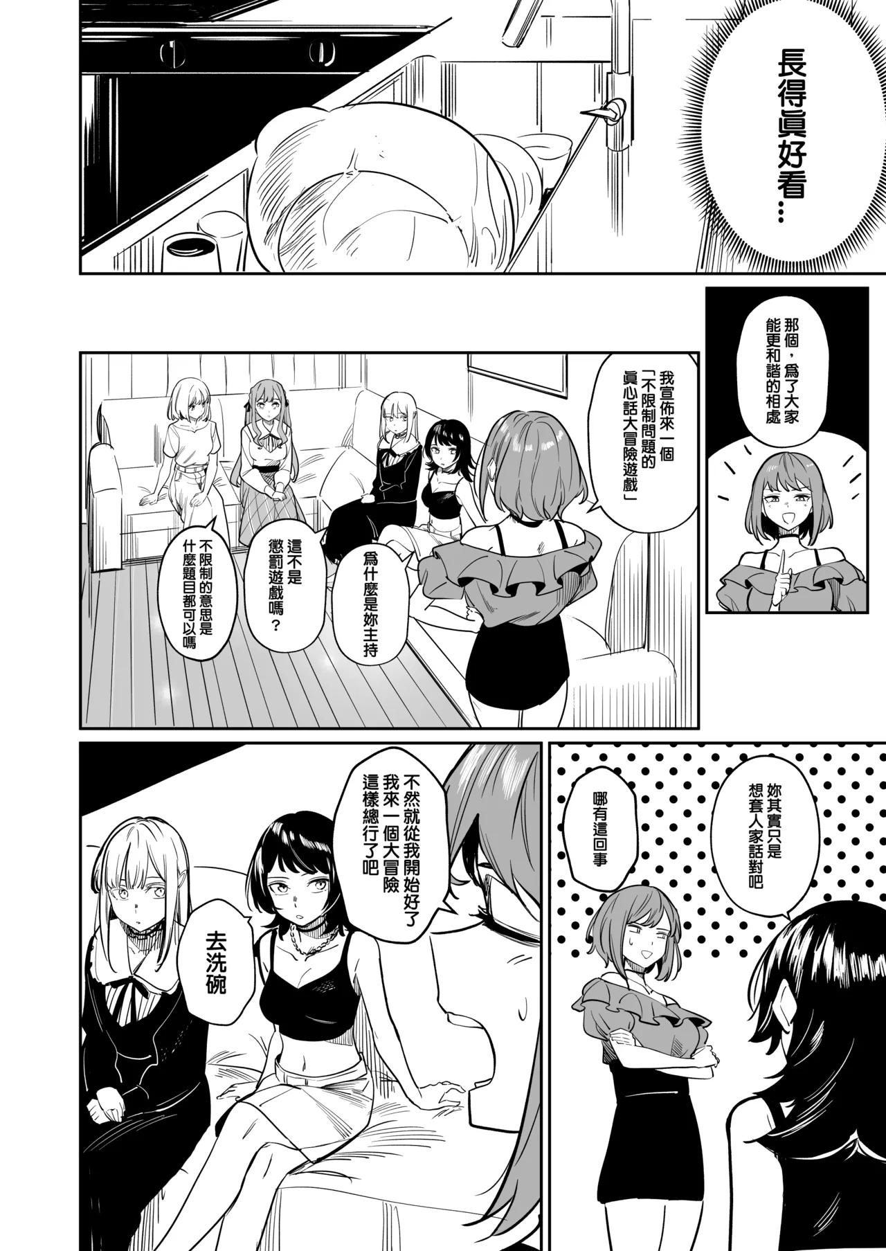 [DoubleDragon Warehouse(龍龍)]My niece/aunt seems to like me too!?(BanG Dream! Ave Mujica) [Chinese] [Digital] Page 72