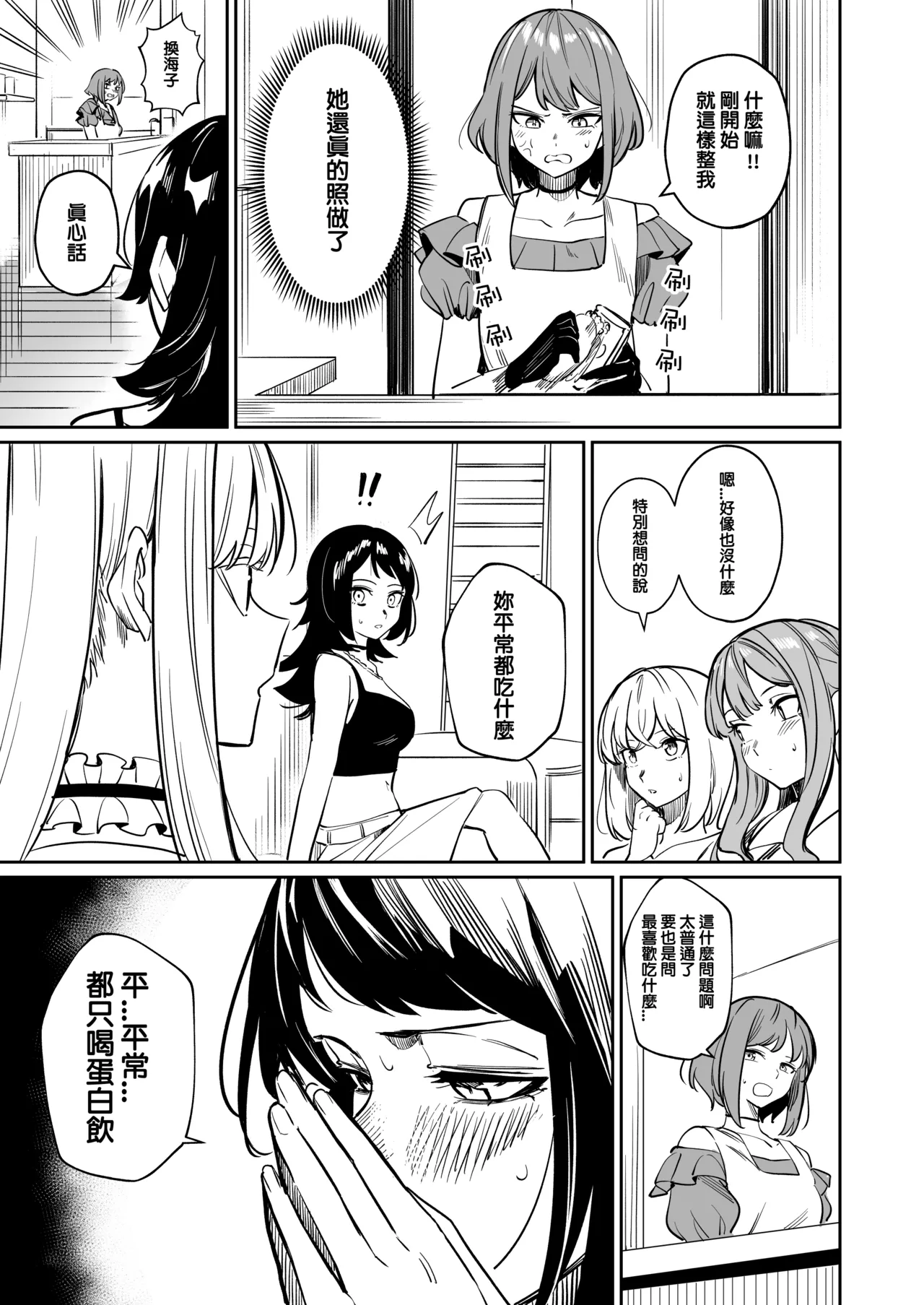 [DoubleDragon Warehouse(龍龍)]My niece/aunt seems to like me too!?(BanG Dream! Ave Mujica) [Chinese] [Digital] Page 73