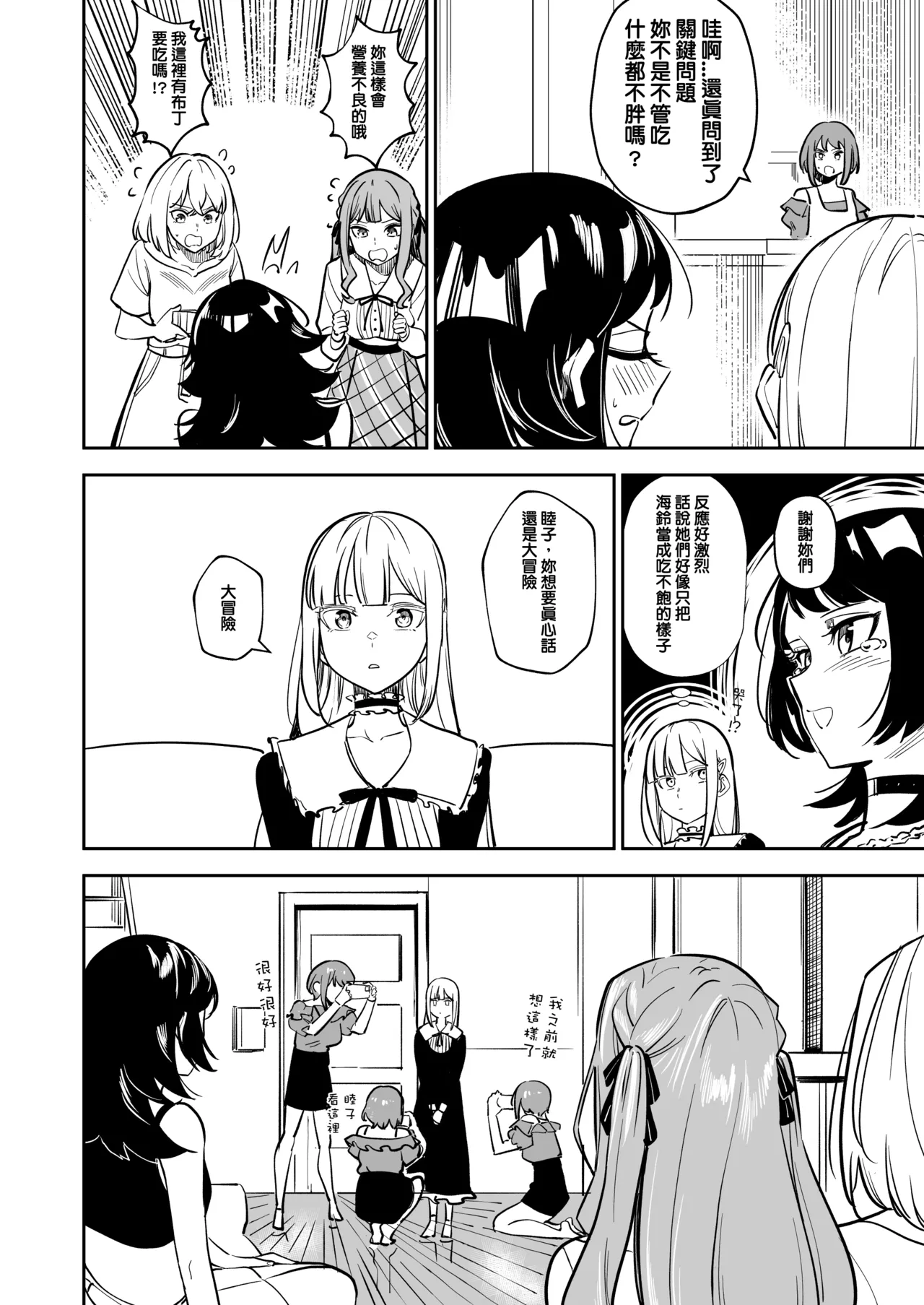 [DoubleDragon Warehouse(龍龍)]My niece/aunt seems to like me too!?(BanG Dream! Ave Mujica) [Chinese] [Digital] Page 74