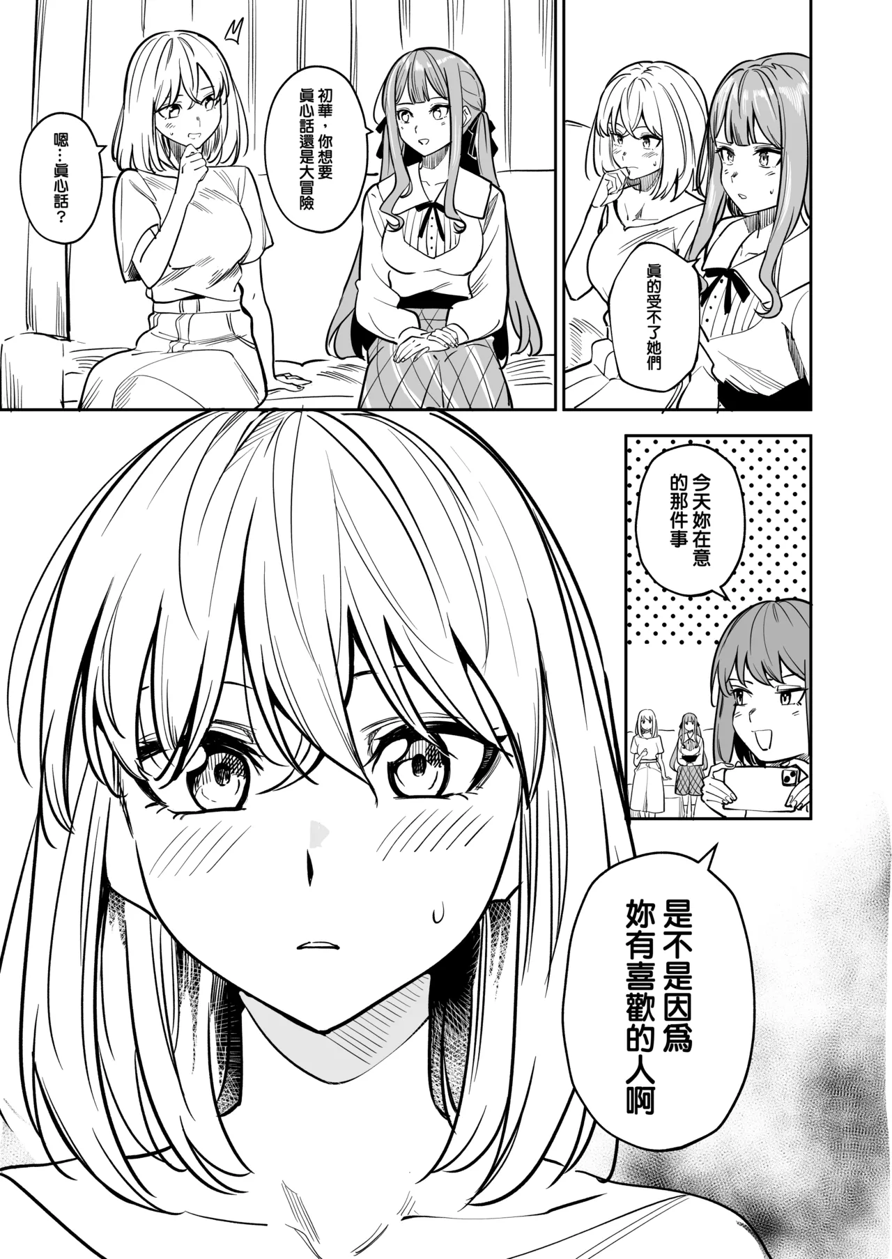 [DoubleDragon Warehouse(龍龍)]My niece/aunt seems to like me too!?(BanG Dream! Ave Mujica) [Chinese] [Digital] Page 75