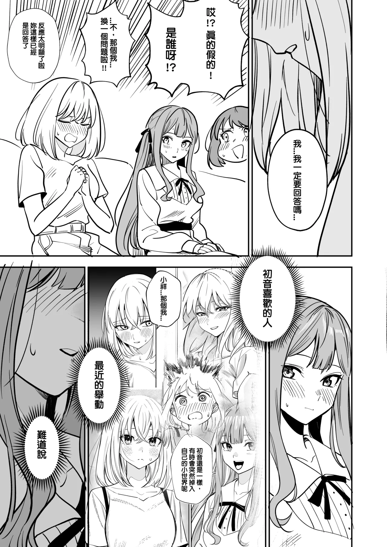[DoubleDragon Warehouse(龍龍)]My niece/aunt seems to like me too!?(BanG Dream! Ave Mujica) [Chinese] [Digital] Page 77