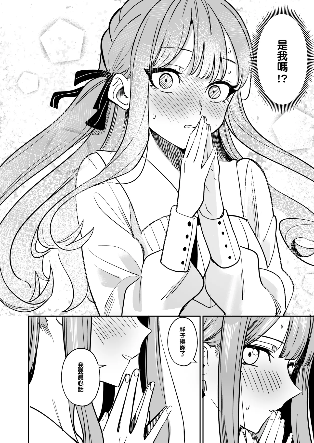[DoubleDragon Warehouse(龍龍)]My niece/aunt seems to like me too!?(BanG Dream! Ave Mujica) [Chinese] [Digital] Page 78