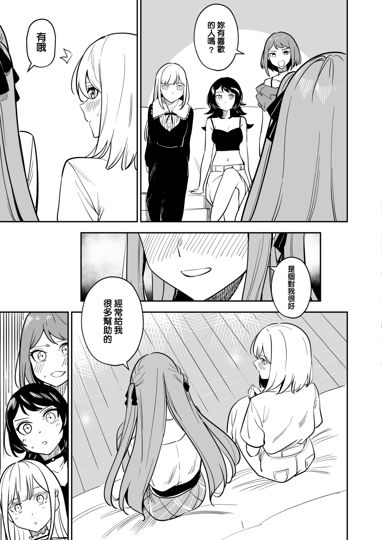 [DoubleDragon Warehouse(龍龍)]My niece/aunt seems to like me too!?(BanG Dream! Ave Mujica) [Chinese] [Digital] Page 79