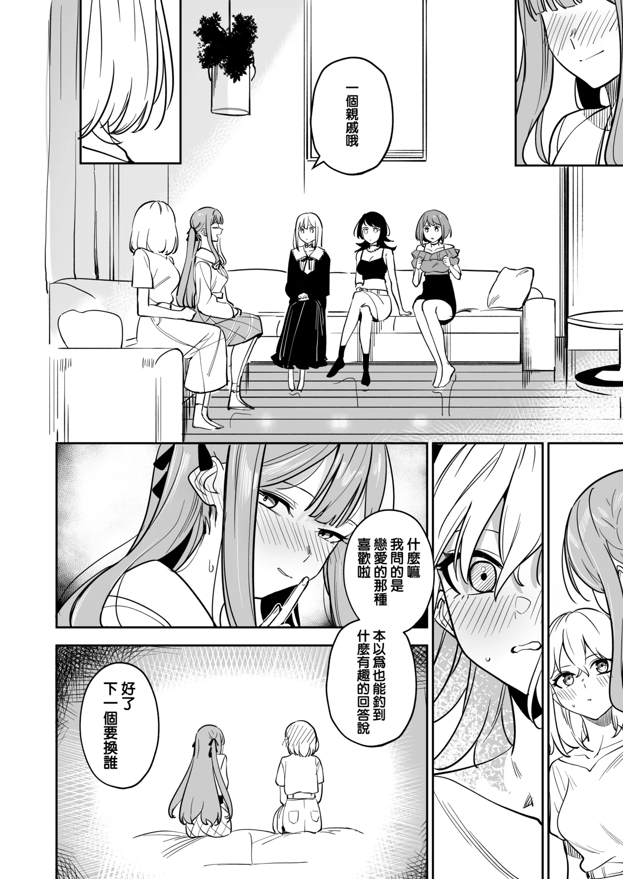 [DoubleDragon Warehouse(龍龍)]My niece/aunt seems to like me too!?(BanG Dream! Ave Mujica) [Chinese] [Digital] Page 80