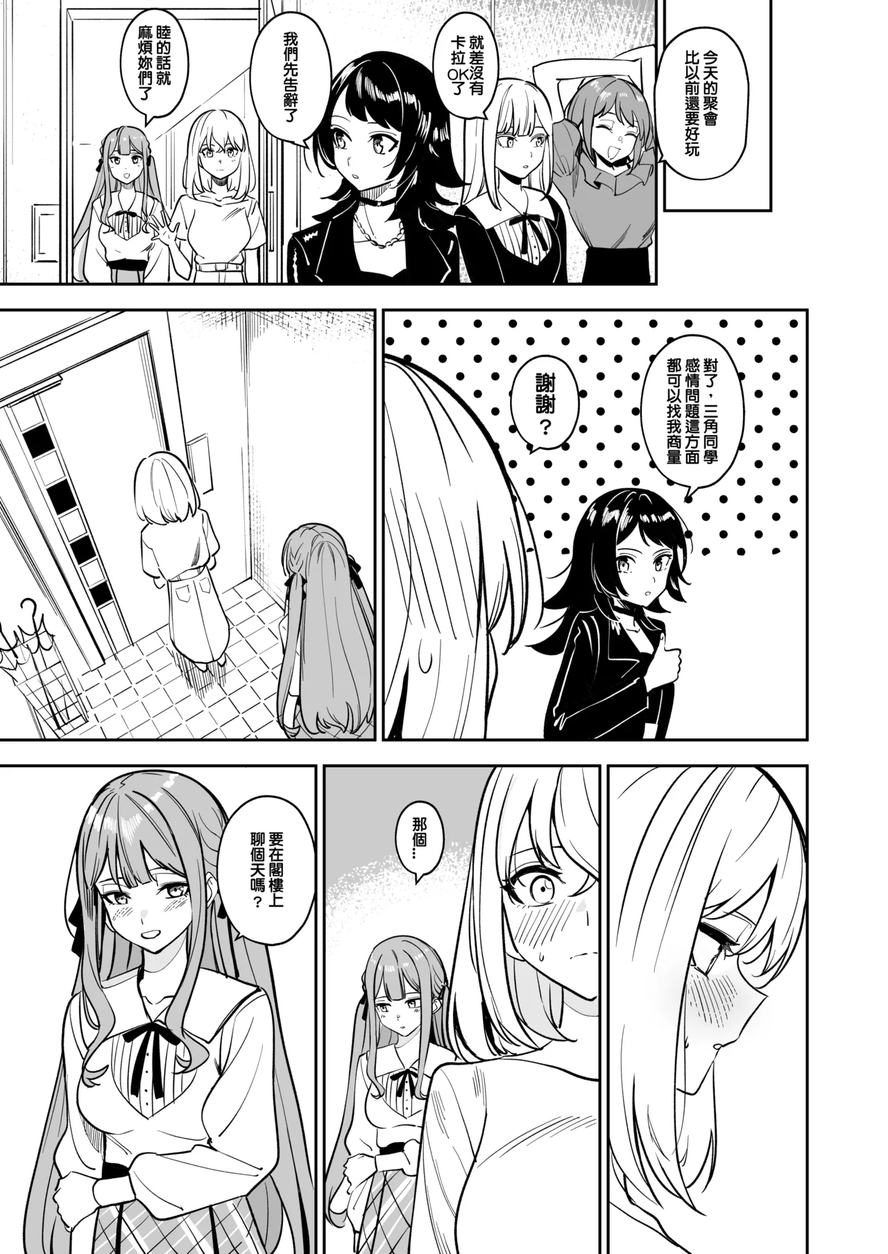 [DoubleDragon Warehouse(龍龍)]My niece/aunt seems to like me too!?(BanG Dream! Ave Mujica) [Chinese] [Digital] Page 81