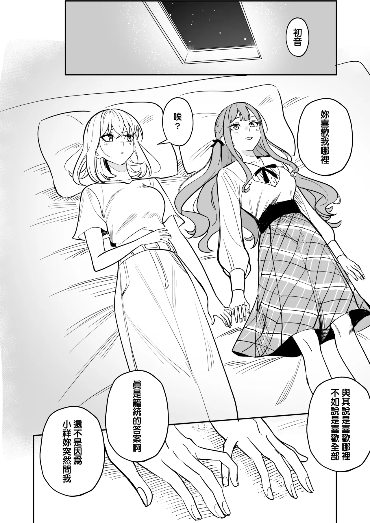 [DoubleDragon Warehouse(龍龍)]My niece/aunt seems to like me too!?(BanG Dream! Ave Mujica) [Chinese] [Digital] Page 82