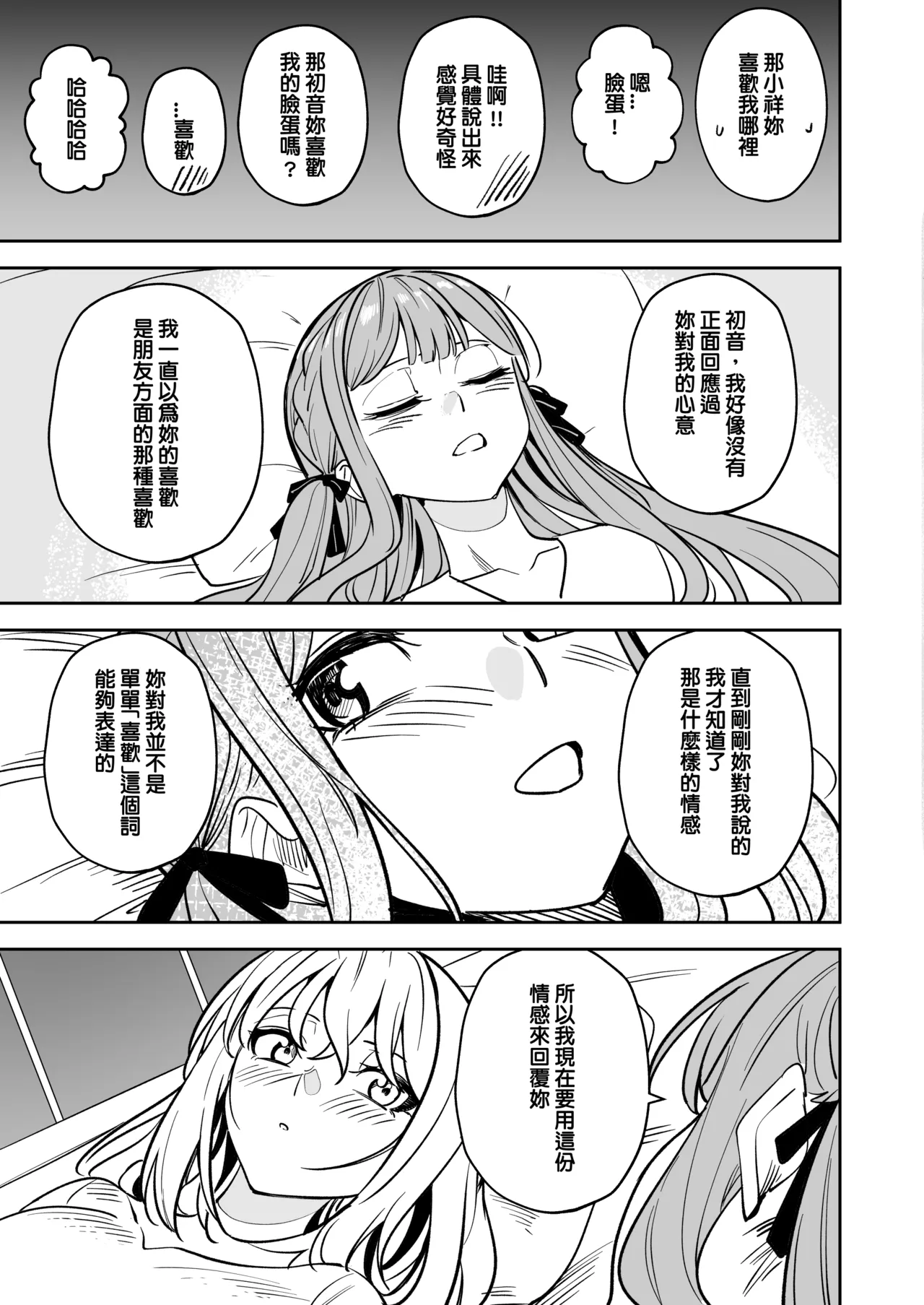 [DoubleDragon Warehouse(龍龍)]My niece/aunt seems to like me too!?(BanG Dream! Ave Mujica) [Chinese] [Digital] Page 83