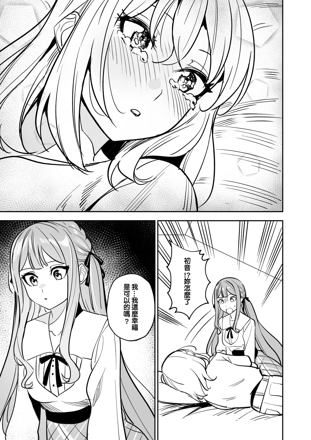 [DoubleDragon Warehouse(龍龍)]My niece/aunt seems to like me too!?(BanG Dream! Ave Mujica) [Chinese] [Digital] Page 85