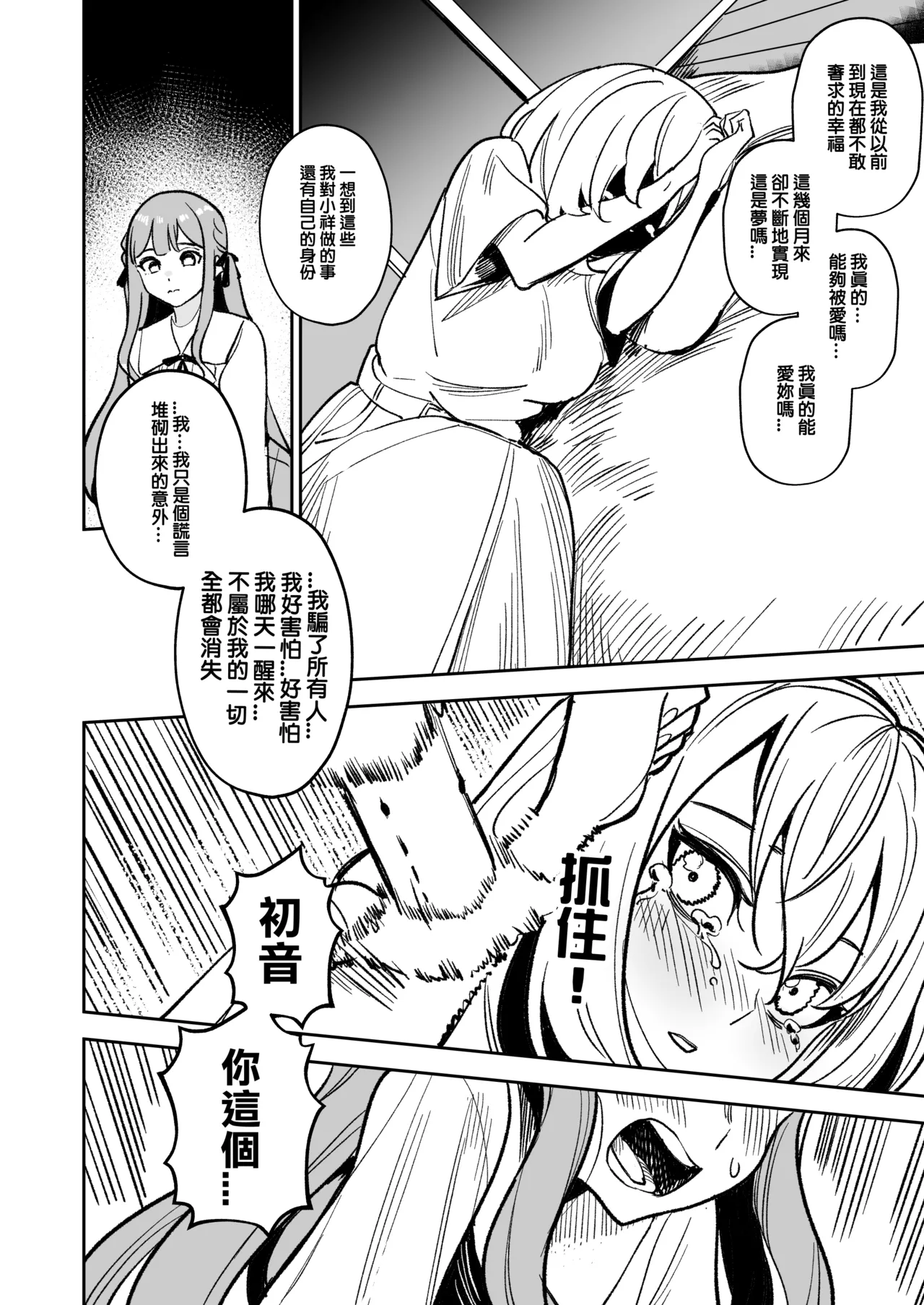 [DoubleDragon Warehouse(龍龍)]My niece/aunt seems to like me too!?(BanG Dream! Ave Mujica) [Chinese] [Digital] Page 86