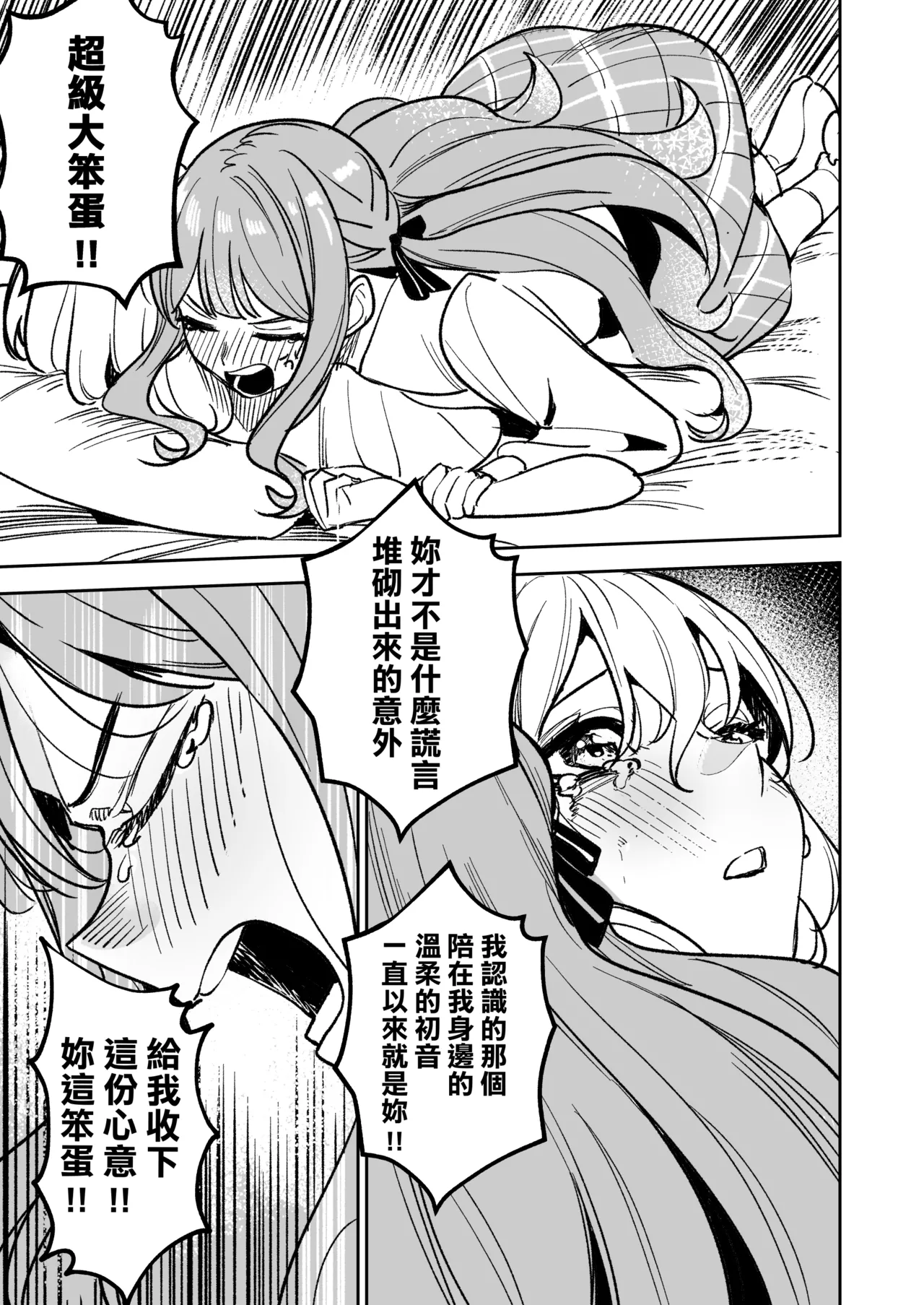 [DoubleDragon Warehouse(龍龍)]My niece/aunt seems to like me too!?(BanG Dream! Ave Mujica) [Chinese] [Digital] Page 87