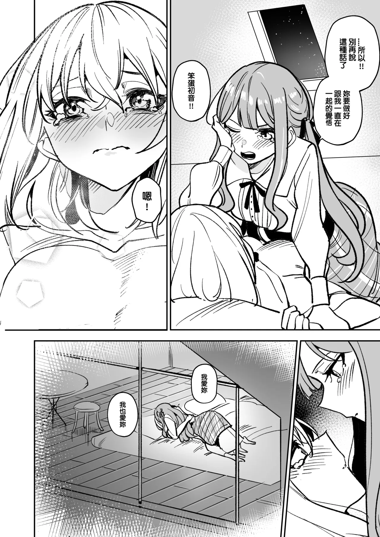 [DoubleDragon Warehouse(龍龍)]My niece/aunt seems to like me too!?(BanG Dream! Ave Mujica) [Chinese] [Digital] Page 88