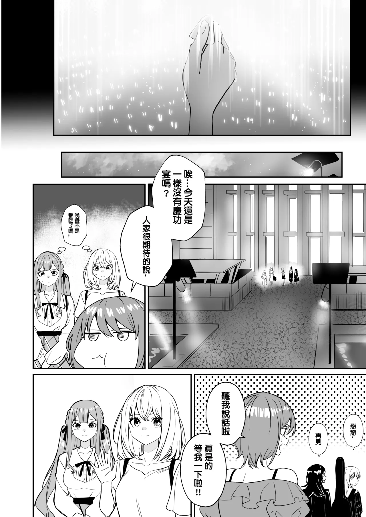 [DoubleDragon Warehouse(龍龍)]My niece/aunt seems to like me too!?(BanG Dream! Ave Mujica) [Chinese] [Digital] Page 8