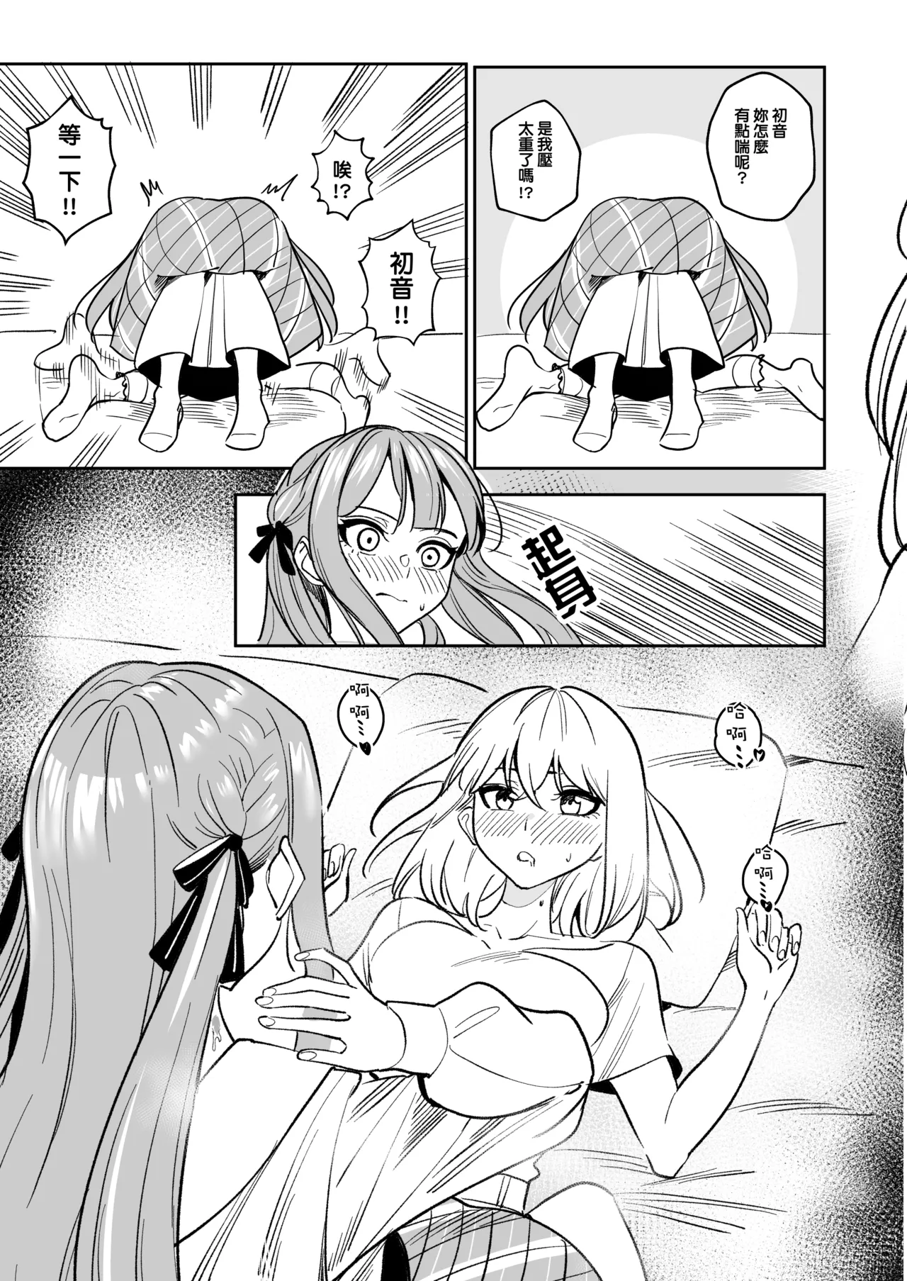 [DoubleDragon Warehouse(龍龍)]My niece/aunt seems to like me too!?(BanG Dream! Ave Mujica) [Chinese] [Digital] Page 89