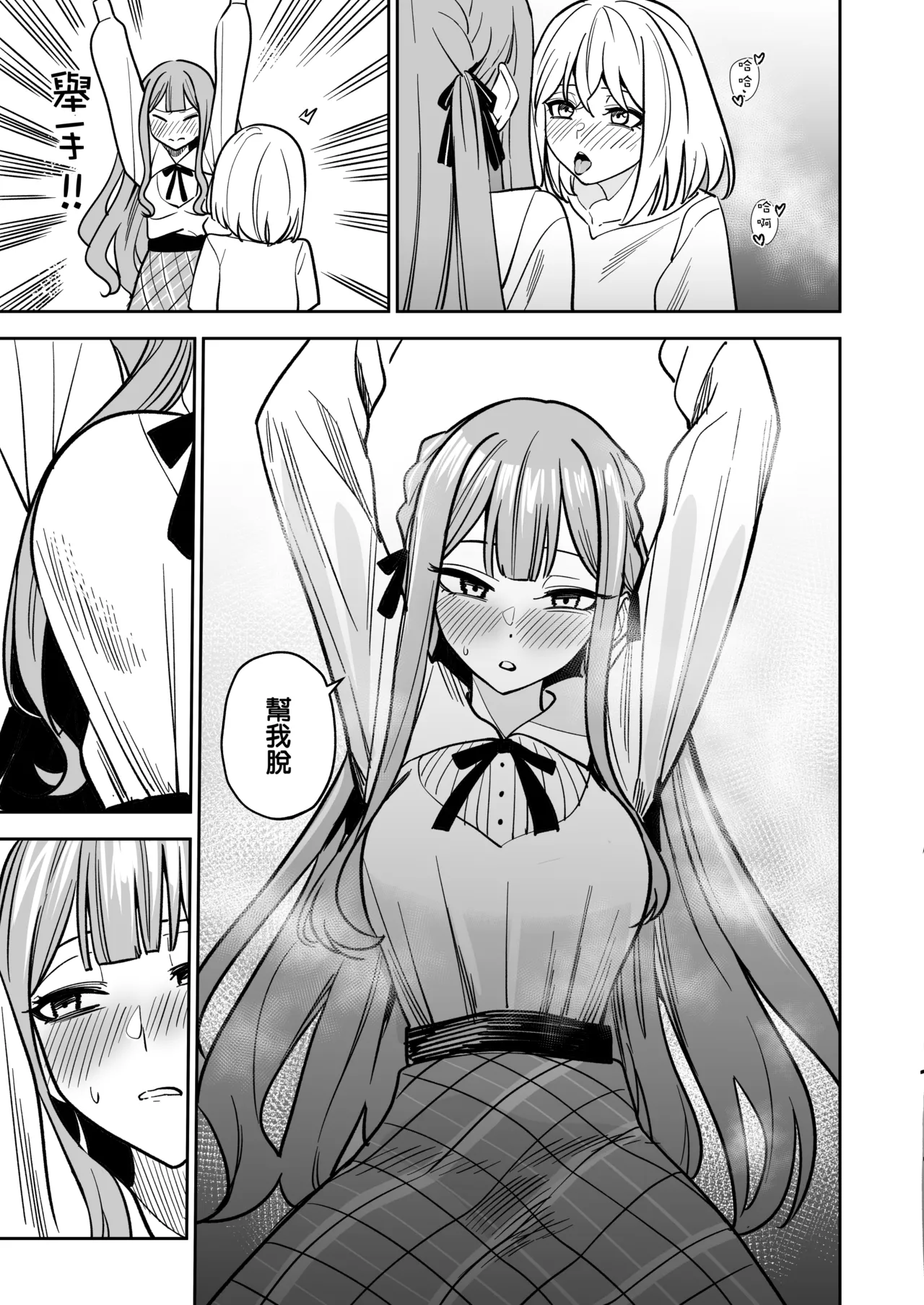 [DoubleDragon Warehouse(龍龍)]My niece/aunt seems to like me too!?(BanG Dream! Ave Mujica) [Chinese] [Digital] Page 93