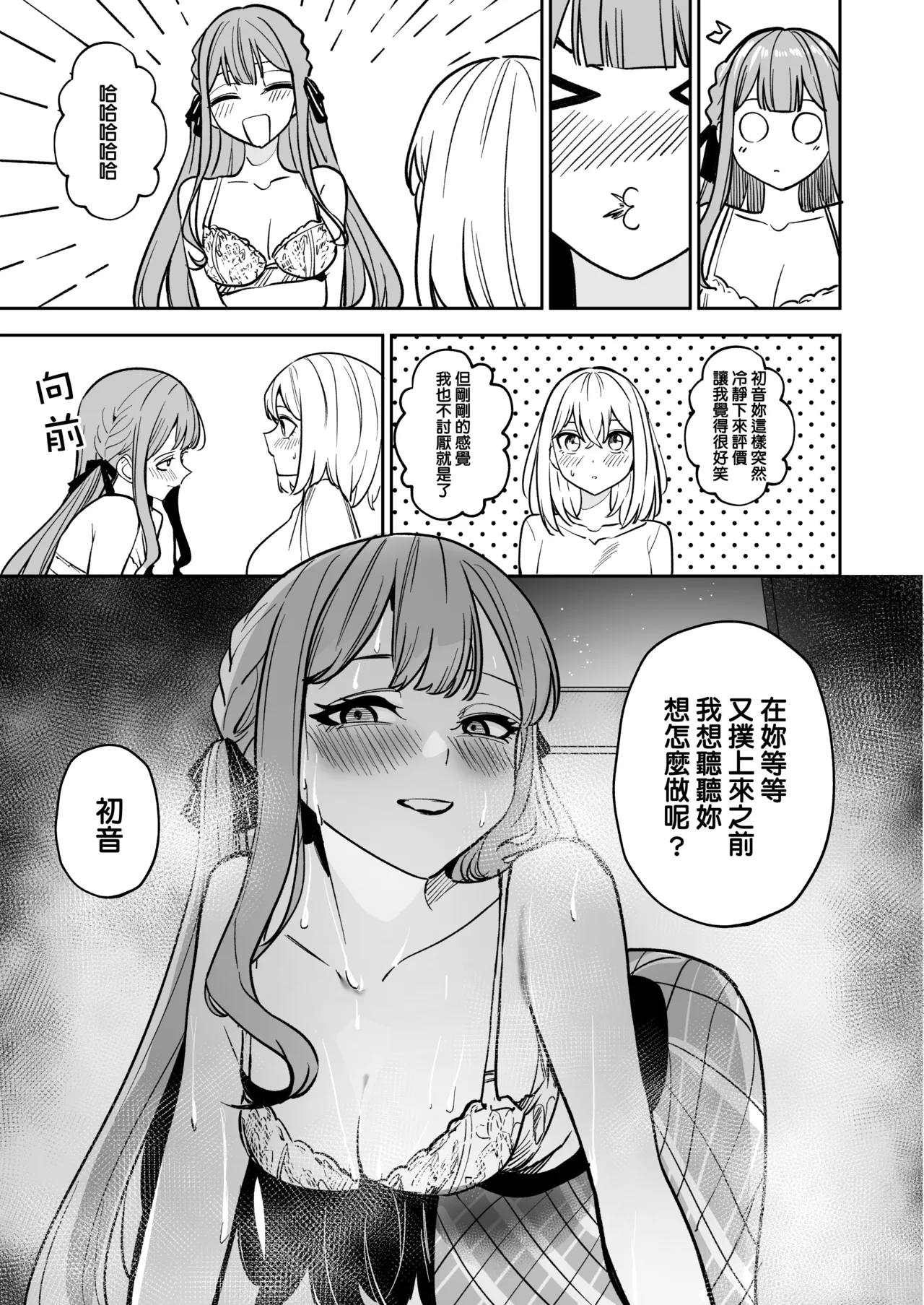 [DoubleDragon Warehouse(龍龍)]My niece/aunt seems to like me too!?(BanG Dream! Ave Mujica) [Chinese] [Digital] Page 95