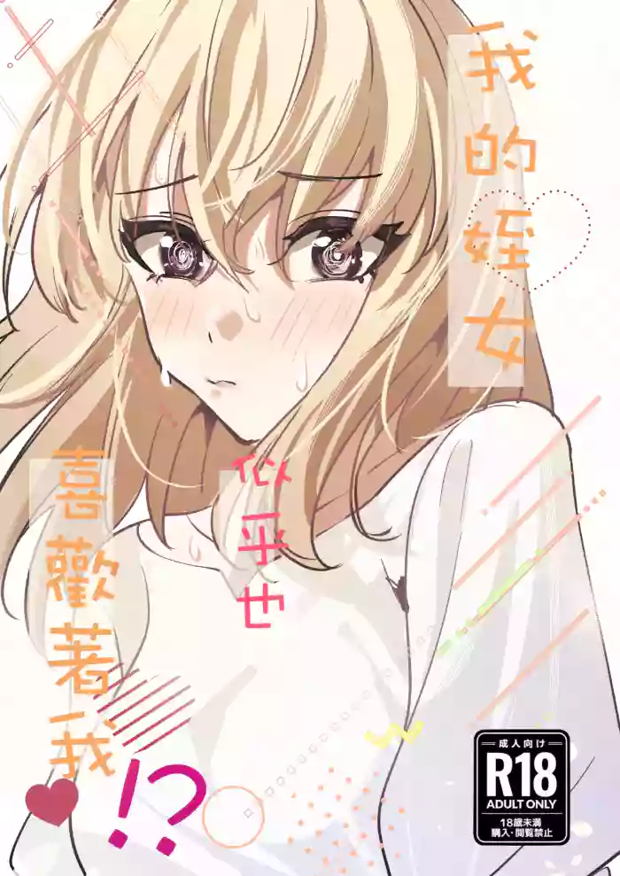 [DoubleDragon Warehouse(龍龍)]My niece/aunt seems to like me too!?(BanG Dream! Ave Mujica) [Chinese] [Digital]