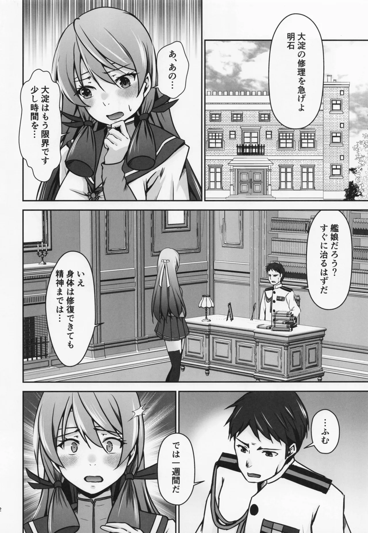 (C107) [Heart of cooL (Chiharu Mizuyo)]Rental  Hishokan  Asashio(Kantai Collection -KanColle-) Page 3