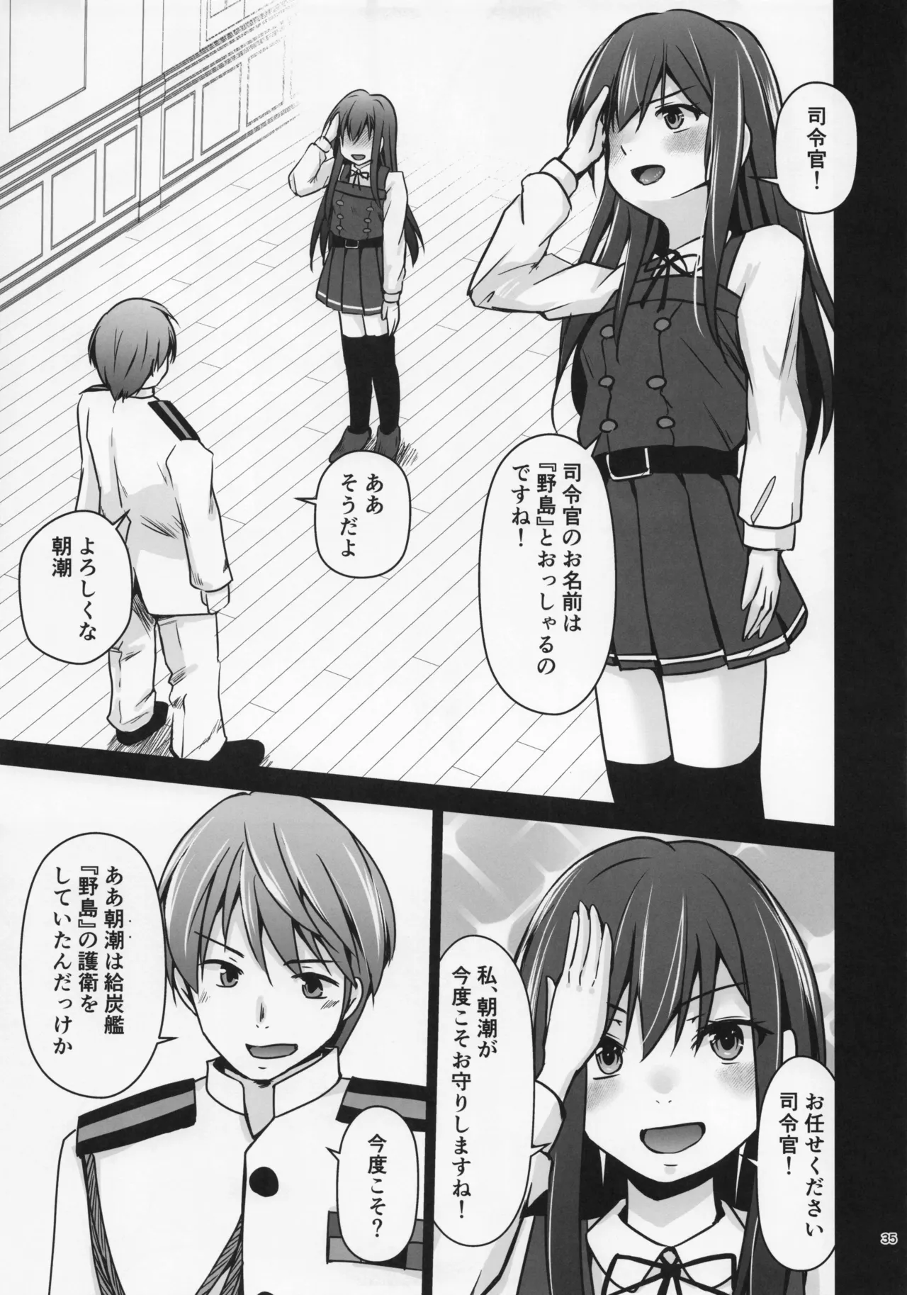 (C107) [Heart of cooL (Chiharu Mizuyo)]Rental  Hishokan  Asashio(Kantai Collection -KanColle-) Page 36