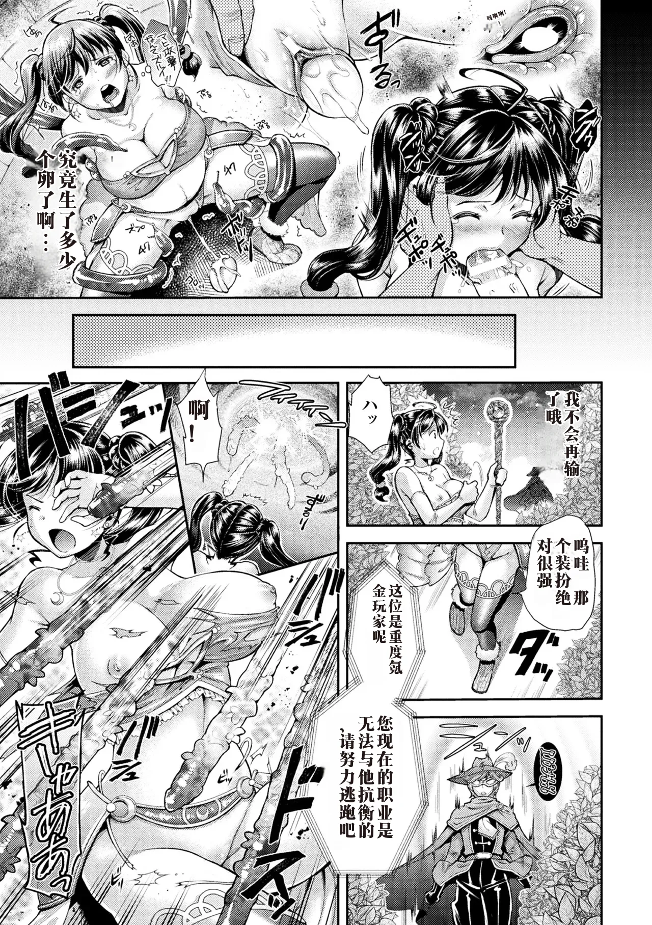 [Anthology]2D Comic Magazine Sanran Acme Heroines Vol. 1 [Digital]中国翻译-机翻 Page 18