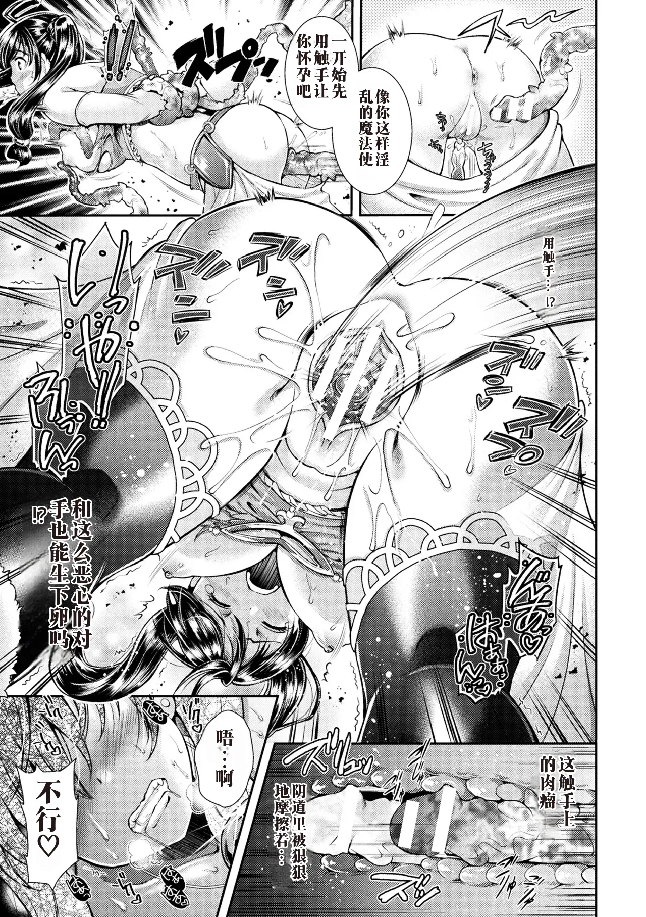 [Anthology]2D Comic Magazine Sanran Acme Heroines Vol. 1 [Digital]中国翻译-机翻 Page 20