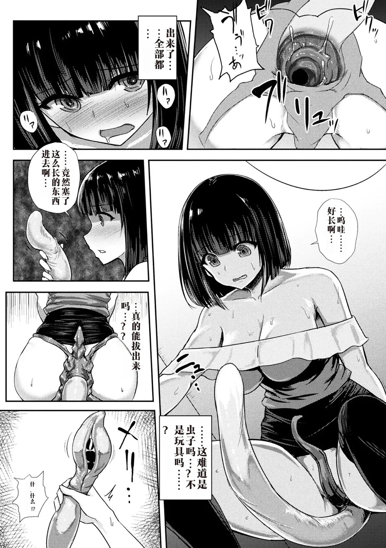 [Anthology]2D Comic Magazine Sanran Acme Heroines Vol. 1 [Digital]中国翻译-机翻 Page 37