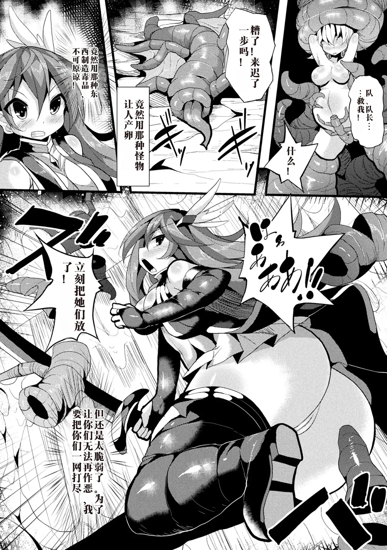 [Anthology]2D Comic Magazine Sanran Acme Heroines Vol. 1 [Digital]中国翻译-机翻 Page 49