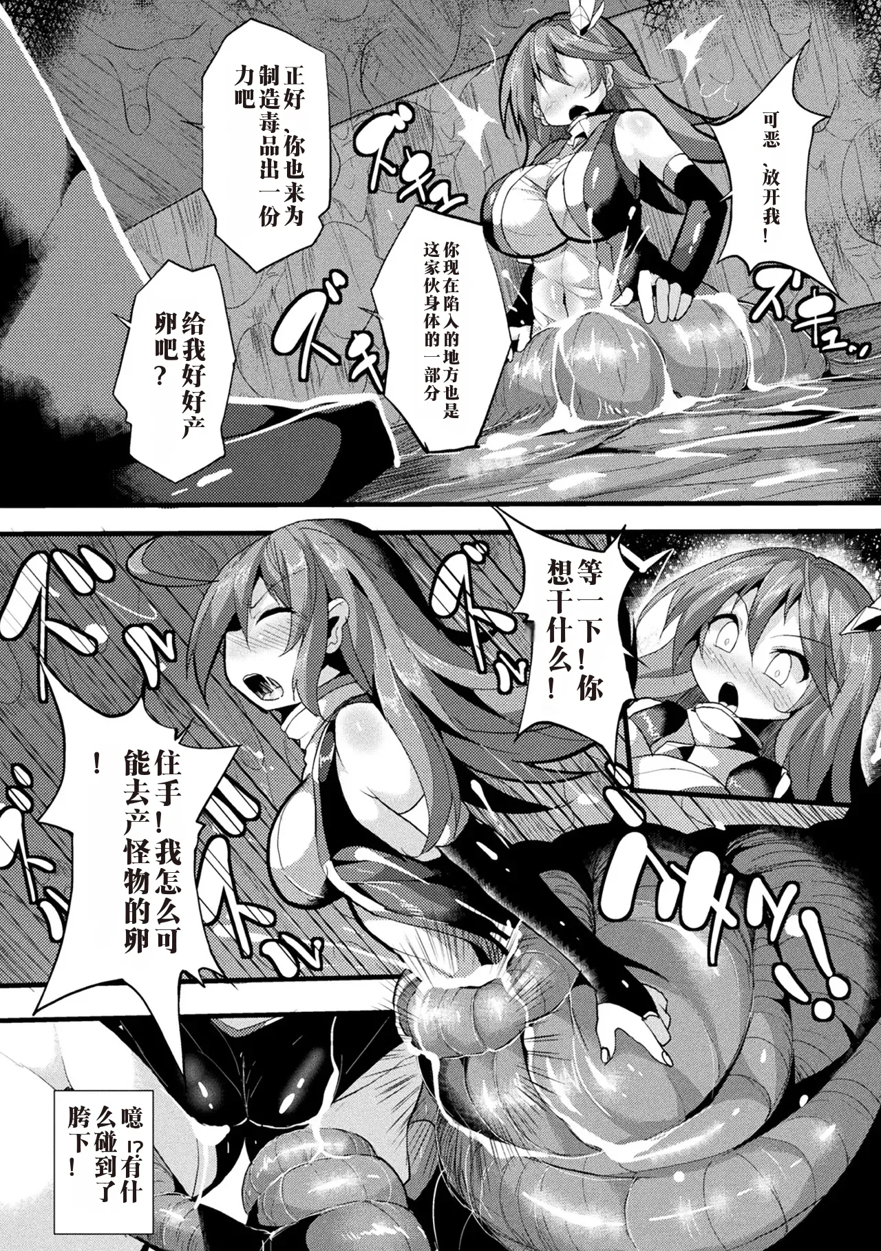 [Anthology]2D Comic Magazine Sanran Acme Heroines Vol. 1 [Digital]中国翻译-机翻 Page 51