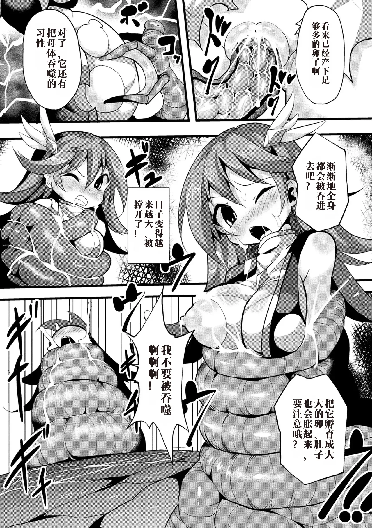 [Anthology]2D Comic Magazine Sanran Acme Heroines Vol. 1 [Digital]中国翻译-机翻 Page 56
