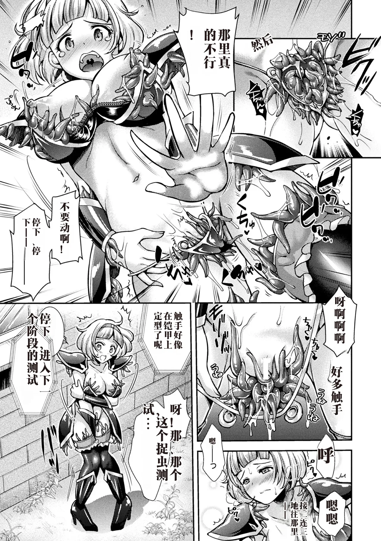 [Anthology]2D Comic Magazine Sanran Acme Heroines Vol. 1 [Digital]中国翻译-机翻 Page 68
