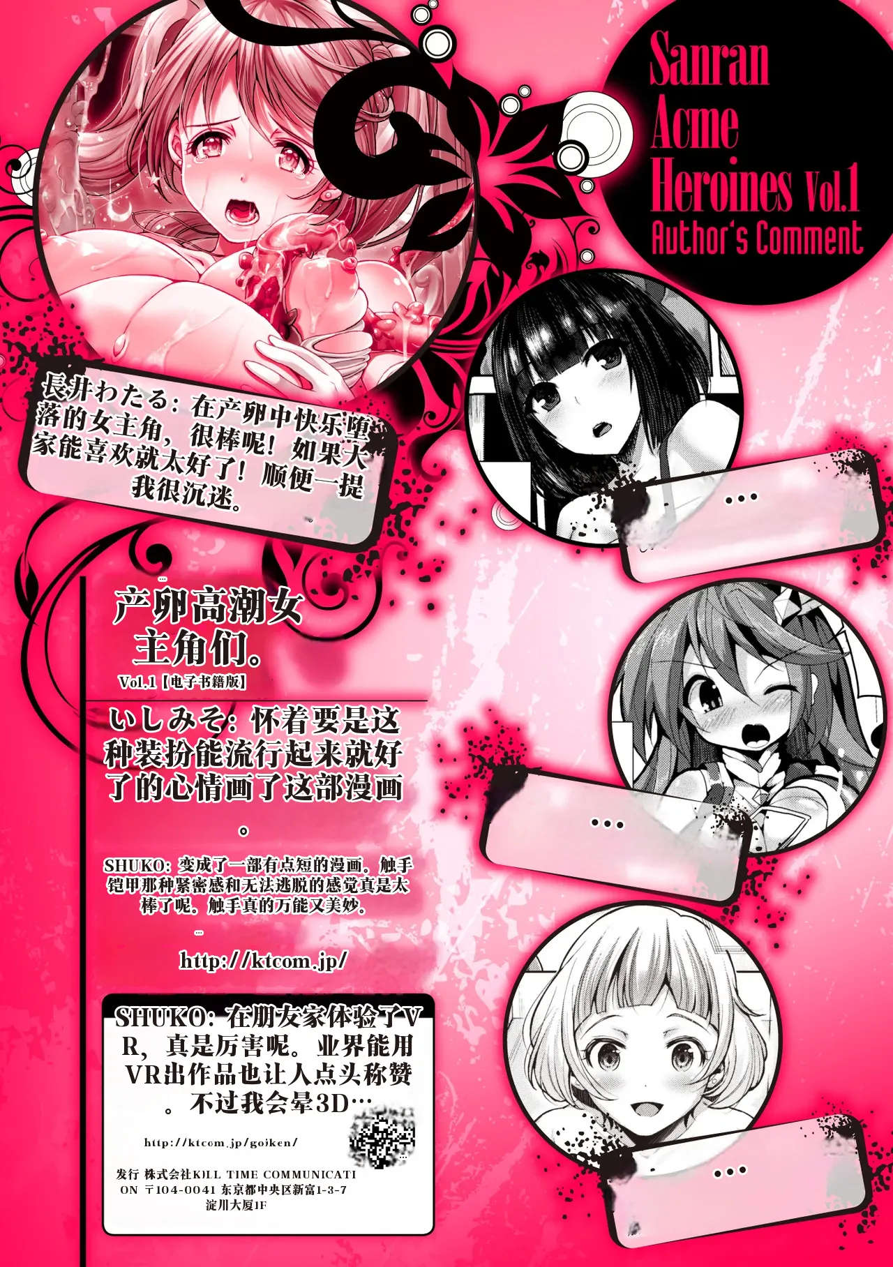 [Anthology]2D Comic Magazine Sanran Acme Heroines Vol. 1 [Digital]中国翻译-机翻 Page 80