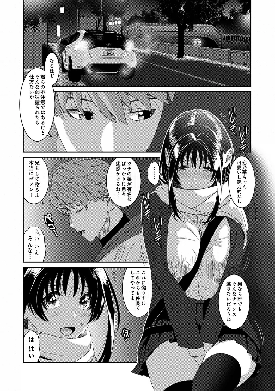 [Ryoh-zoh]Konoka Press Ch. 6(COMIC Ananga Ranga Vol. 128) Page 9