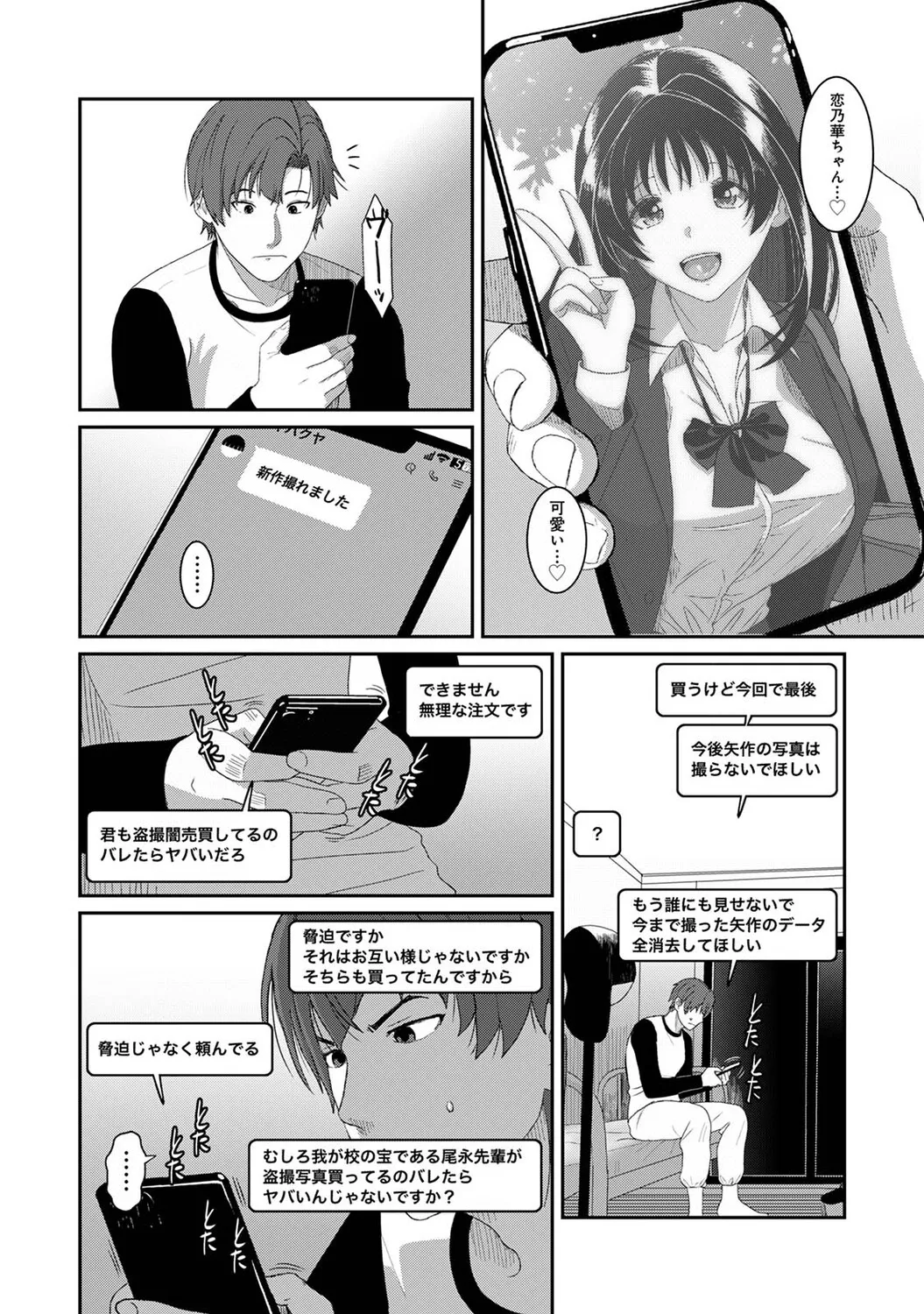 [Ryoh-zoh]Konoka Press Ch. 6(COMIC Ananga Ranga Vol. 128) Page 12