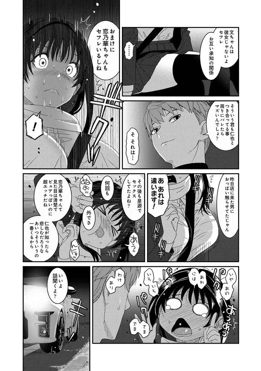 [Ryoh-zoh]Konoka Press Ch. 6(COMIC Ananga Ranga Vol. 128) Page 8
